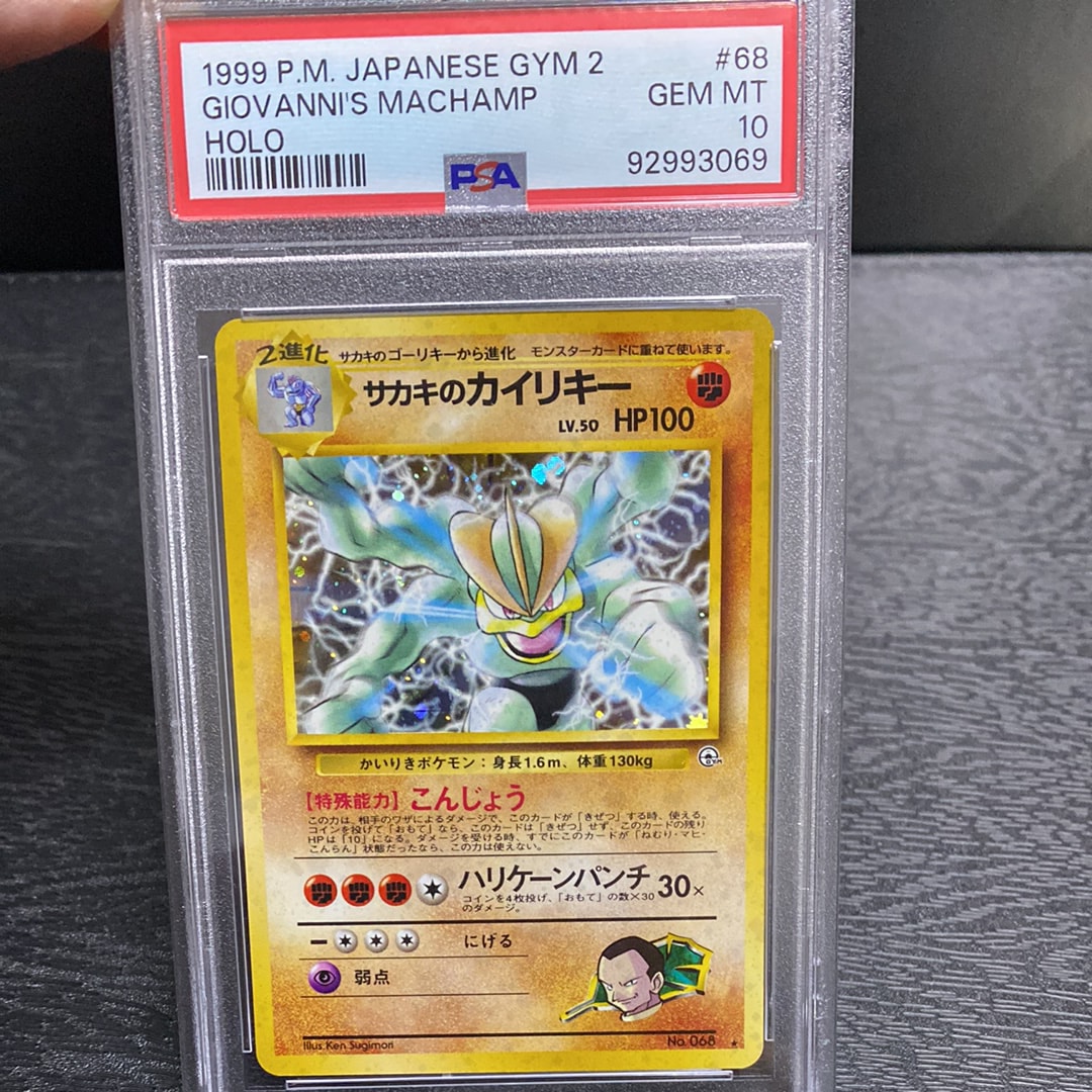 サカキのカイリキー R: 旧裏 [PMCG-G2 No.068](ジム拡張「闇からの挑戦」)