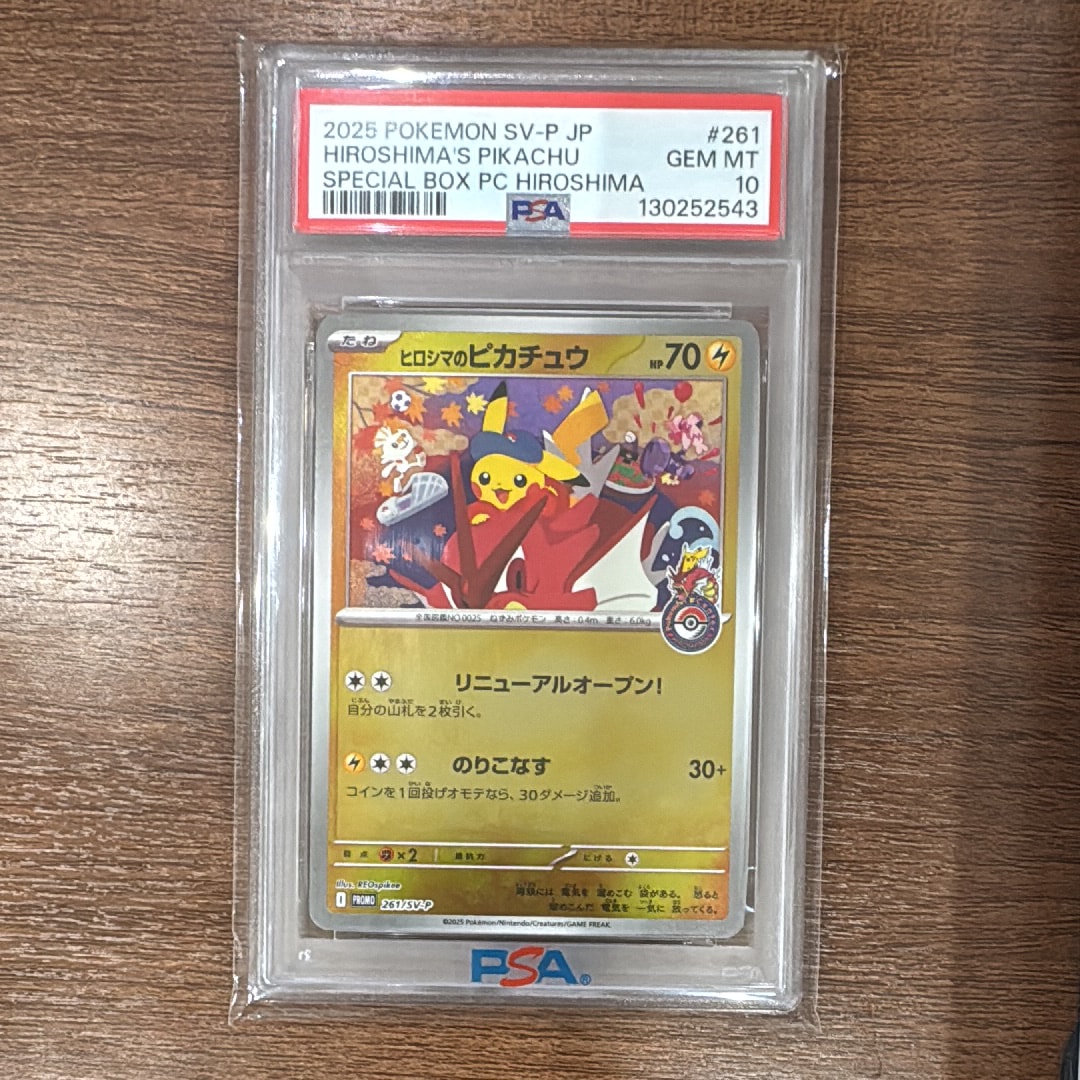 ヒロシマのピカチュウ P [SV-P 261](スペシャルBOX「ポケモンセンターヒロシマ」)