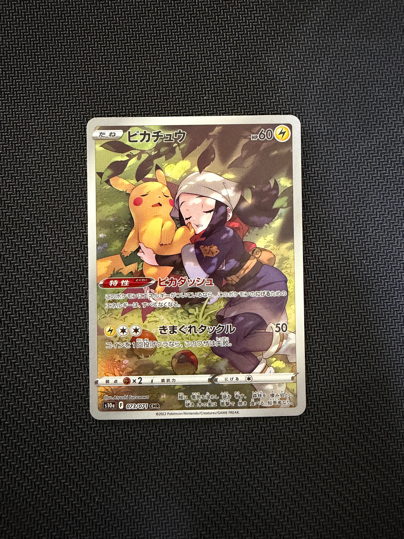 PSA10】ピカチュウ CHR[S10a 073/071](強化拡張パック「ダーク