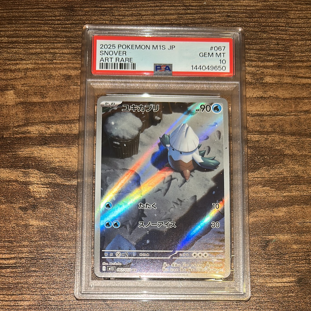 PSA10】ユキカブリ AR [M1S 067/063](拡張パック「メガシンフォニア
