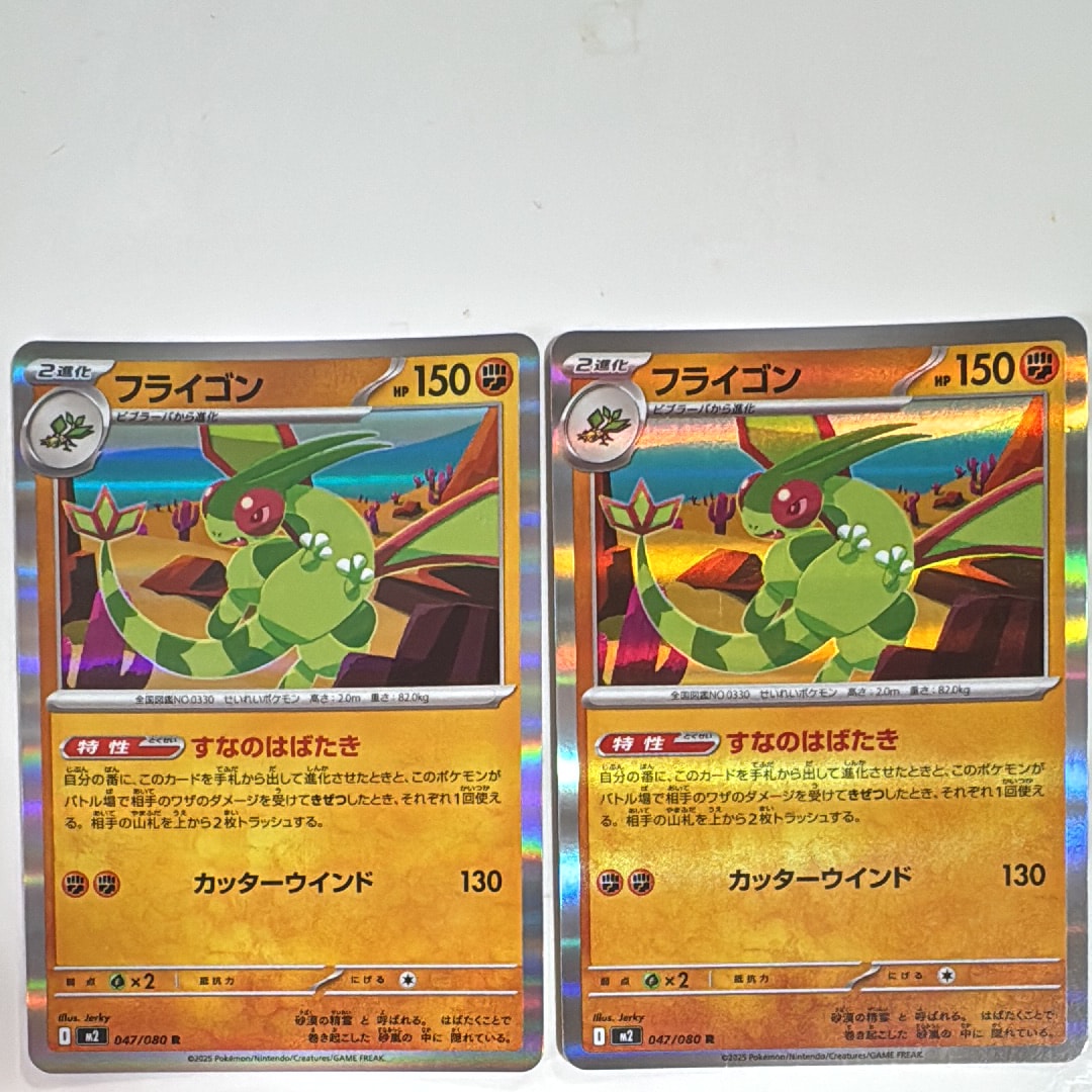 フライゴン R [M2 047/080](拡張パック「インフェルノX」)の新品/中古