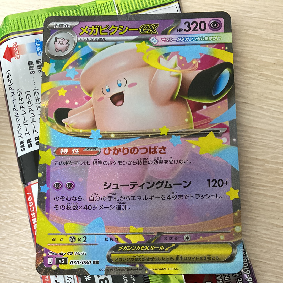 メガピクシーex RR [M3 030/080](拡張パック「ムニキスゼロ」)の新品