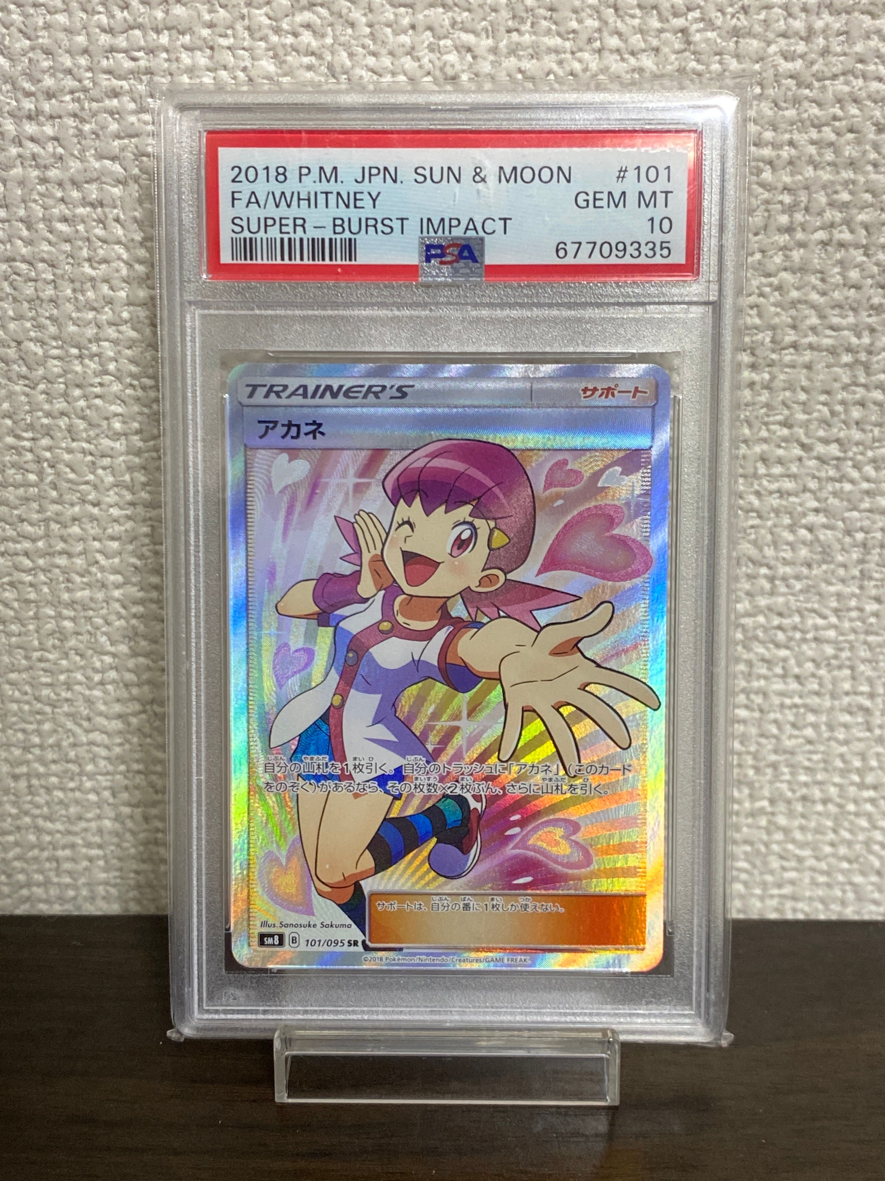 アカネ SR[SM8 101/095](拡張パック「超爆インパクト」)