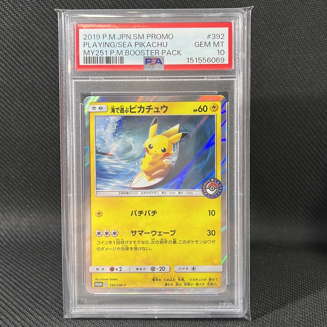 海で遊ぶピカチュウ: プロモ [SM-P 392](プロモーションカード「SM-P