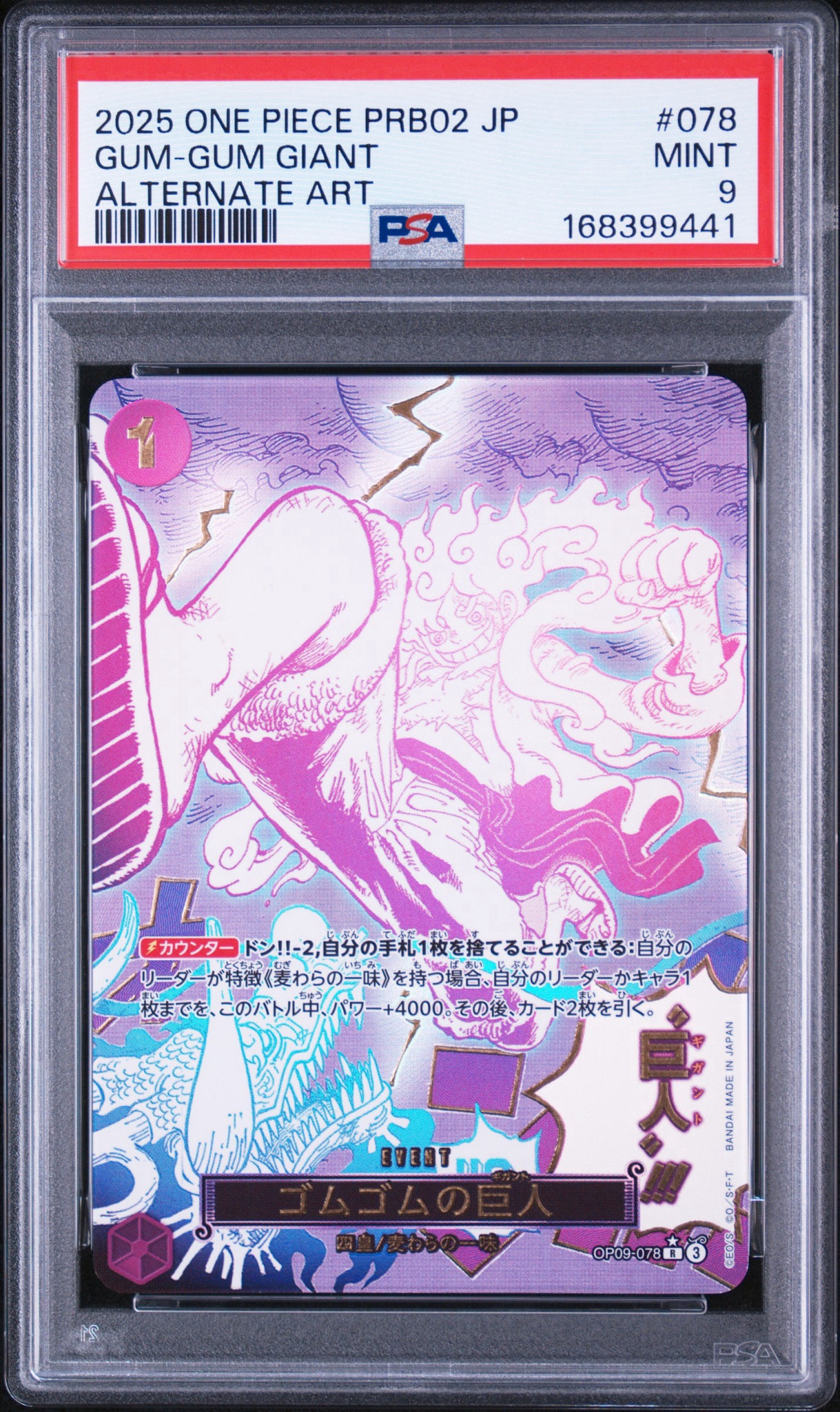 ゴムゴムの巨人 R-P [OP09-078](プレミアムブースター「ONE PIECE CARD