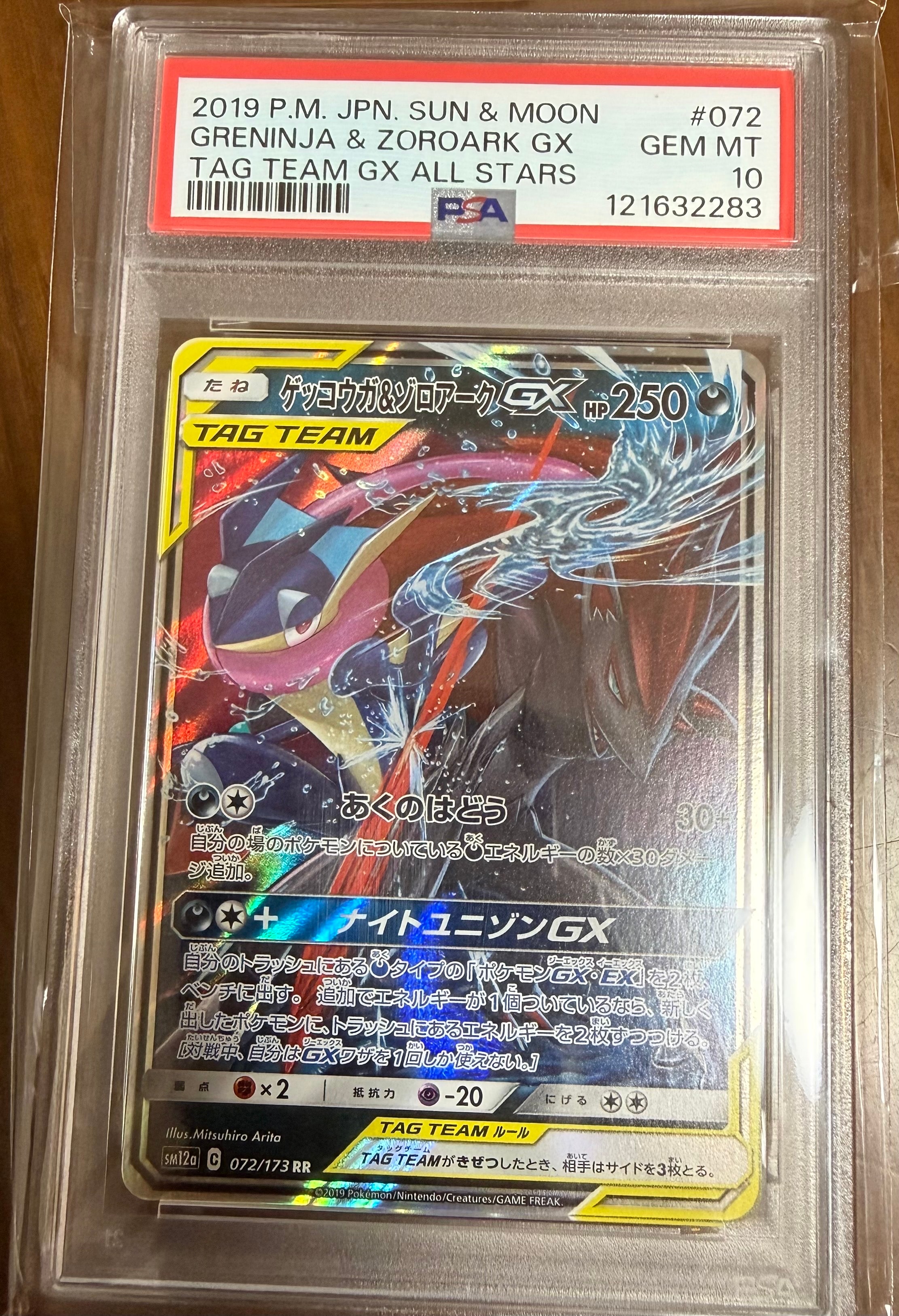 ゲッコウガ＆ゾロアークGX RR psa10 SM12aGXタッグオールスターズ PSA10】ゲッコウガ＆ゾロアークGX RR GXタッグオールスターズ - メルカリ
