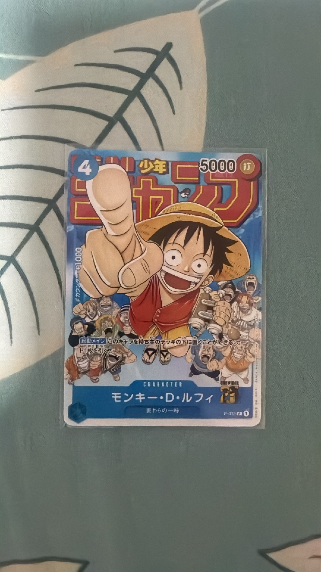 モンキー・D・ルフィ [P-033] (週刊少年ジャンプ2023年1月7日号 付録