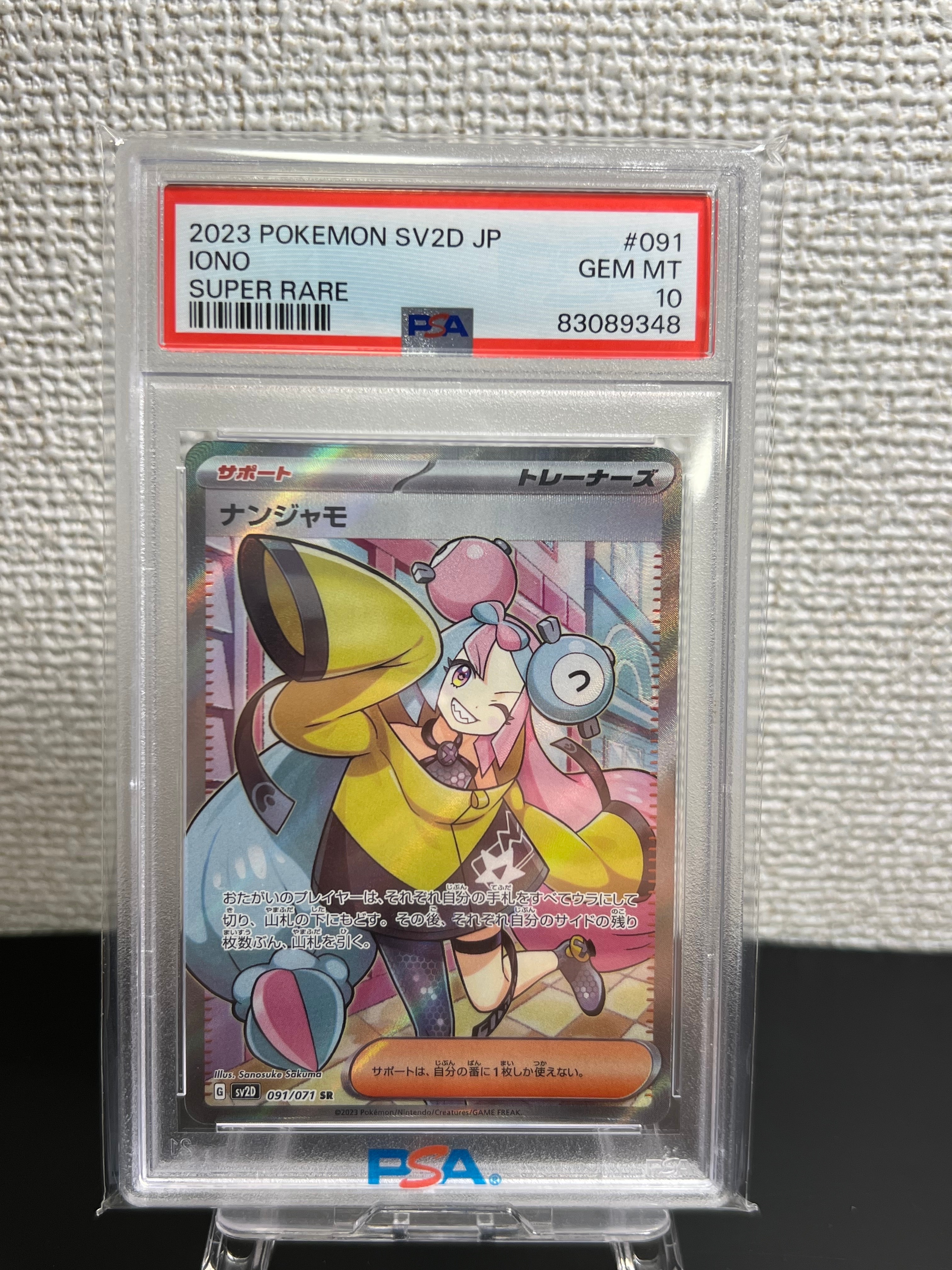 ナンジャモ SR[SV2D 091/071](拡張パック「クレイバースト」)の新品