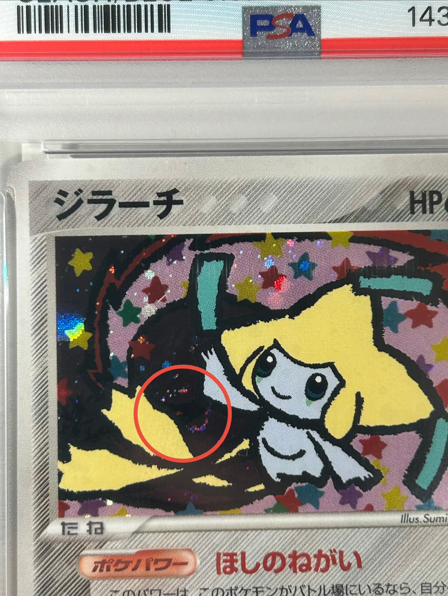 ジラーチ ☆ :1ED [PCG2 075/082](拡張パック「蒼空の激突」)通販