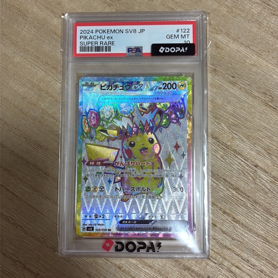 ピカチュウex SR [SV8 122/106](拡張パック「超電ブレイカー」)通販