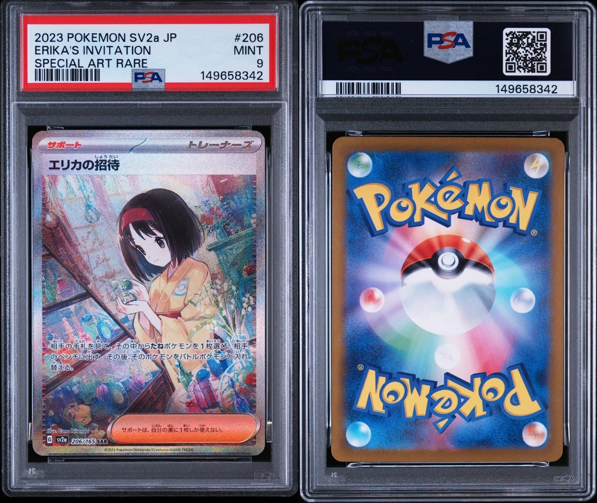 PSA10】エリカの招待 SAR[SV2a 206/165](強化拡張パック「ポケモン