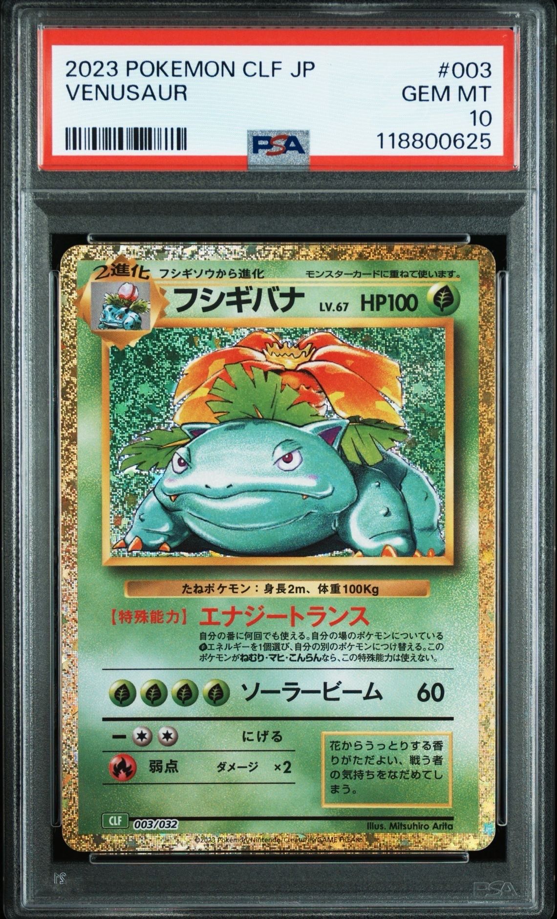 フシギバナ [CLF 003/032](ポケモンカードゲーム Classic)