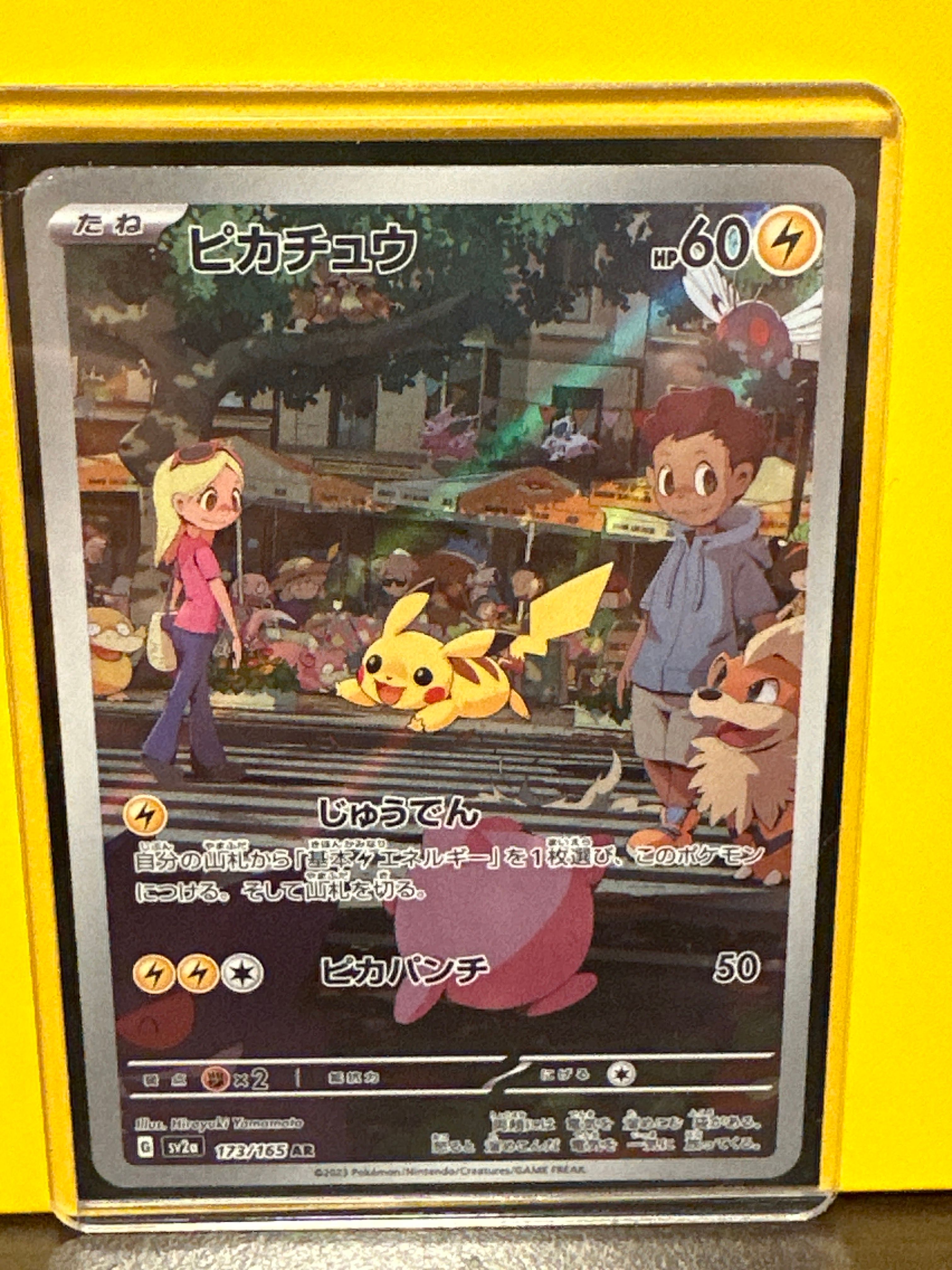 品質保証，本物保証 ピカチュウ AR[SV2a 173/165](強化拡張パック