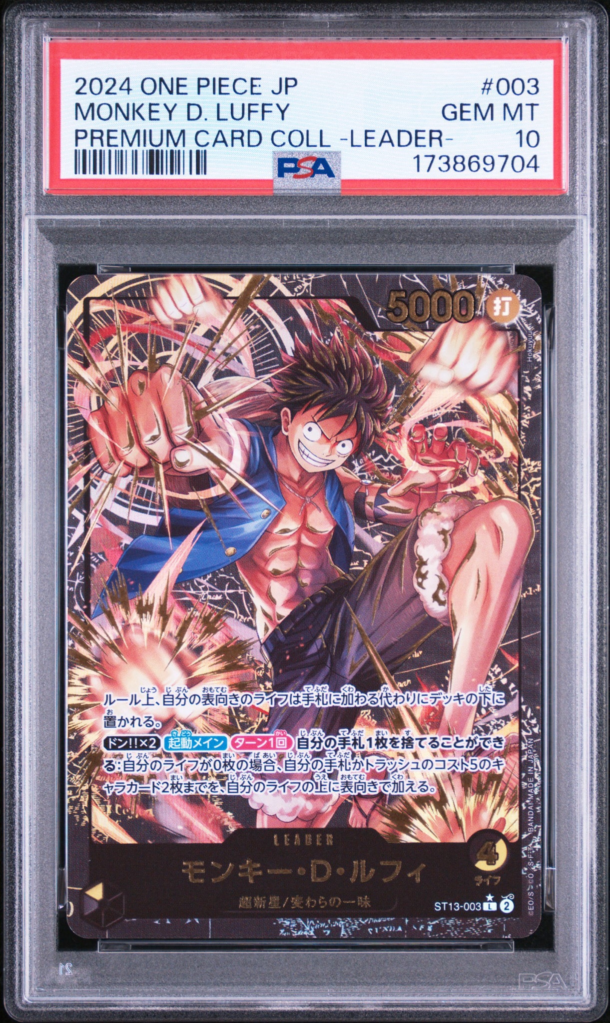 モンキー・D・ルフィ L-P [ST13-003](プレミアムカードコレクション