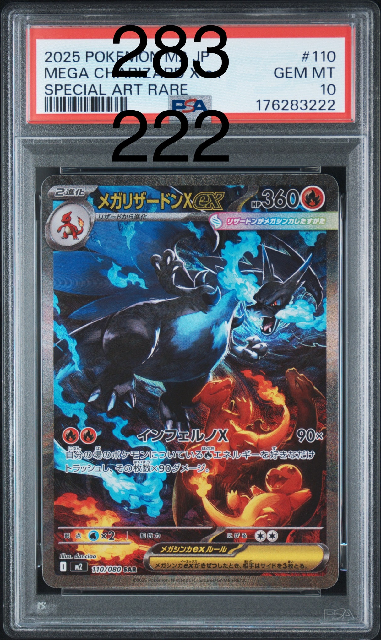 メガリザードンXex SAR [M2 110/080](拡張パック「インフェルノX」)