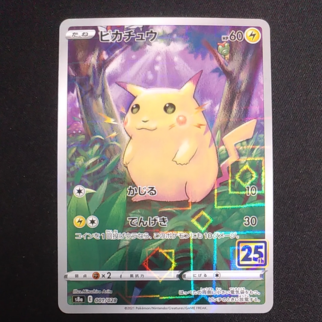 ピカチュウ: ミラー [s8a 001/028](拡張パック「25th アニバーサリーコレクション」)