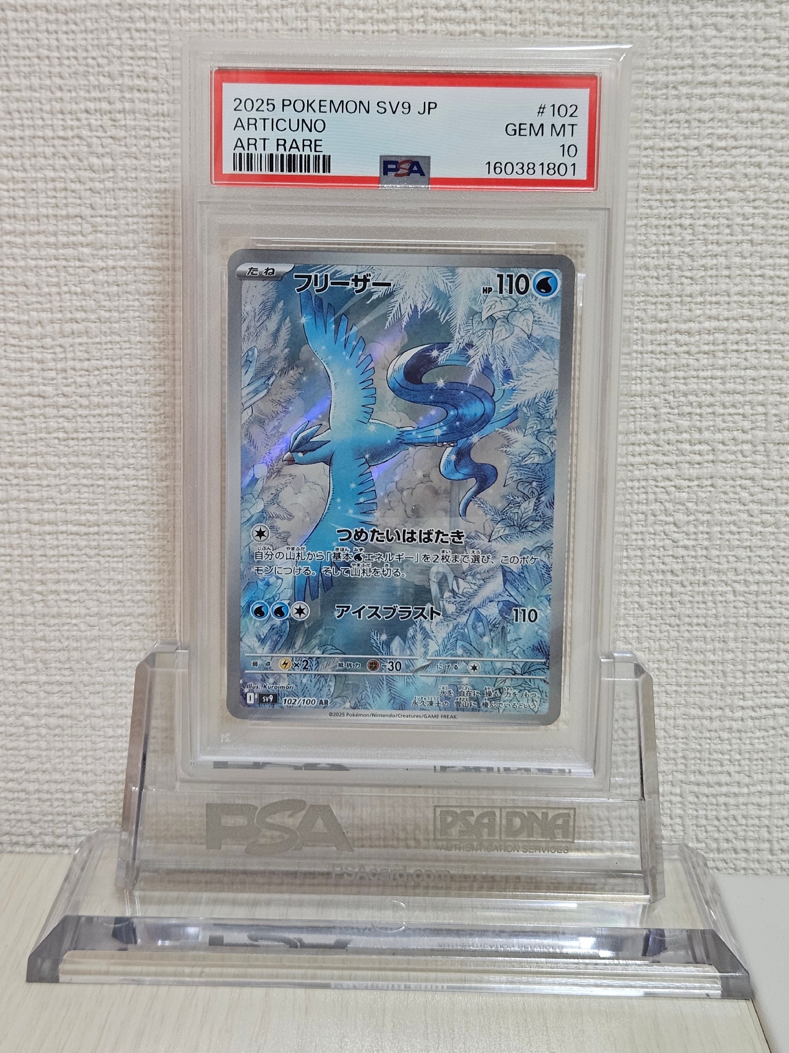 フリーザー AR [SV9 102/100](拡張パック「バトルパートナーズ」)通販