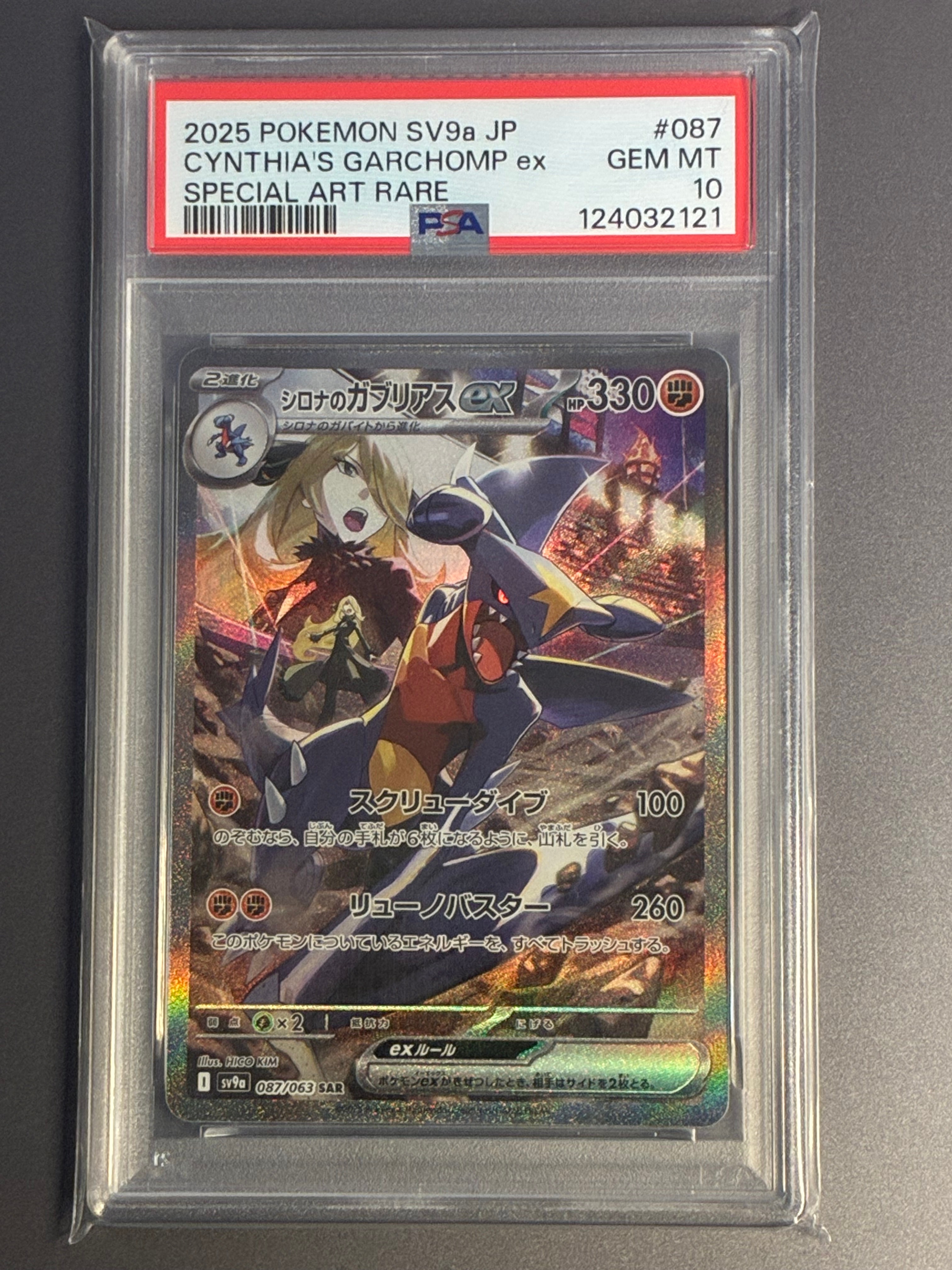 シロナのガブリアスex SAR [SV9a 087/063](強化拡張パック「熱風のアリーナ」)