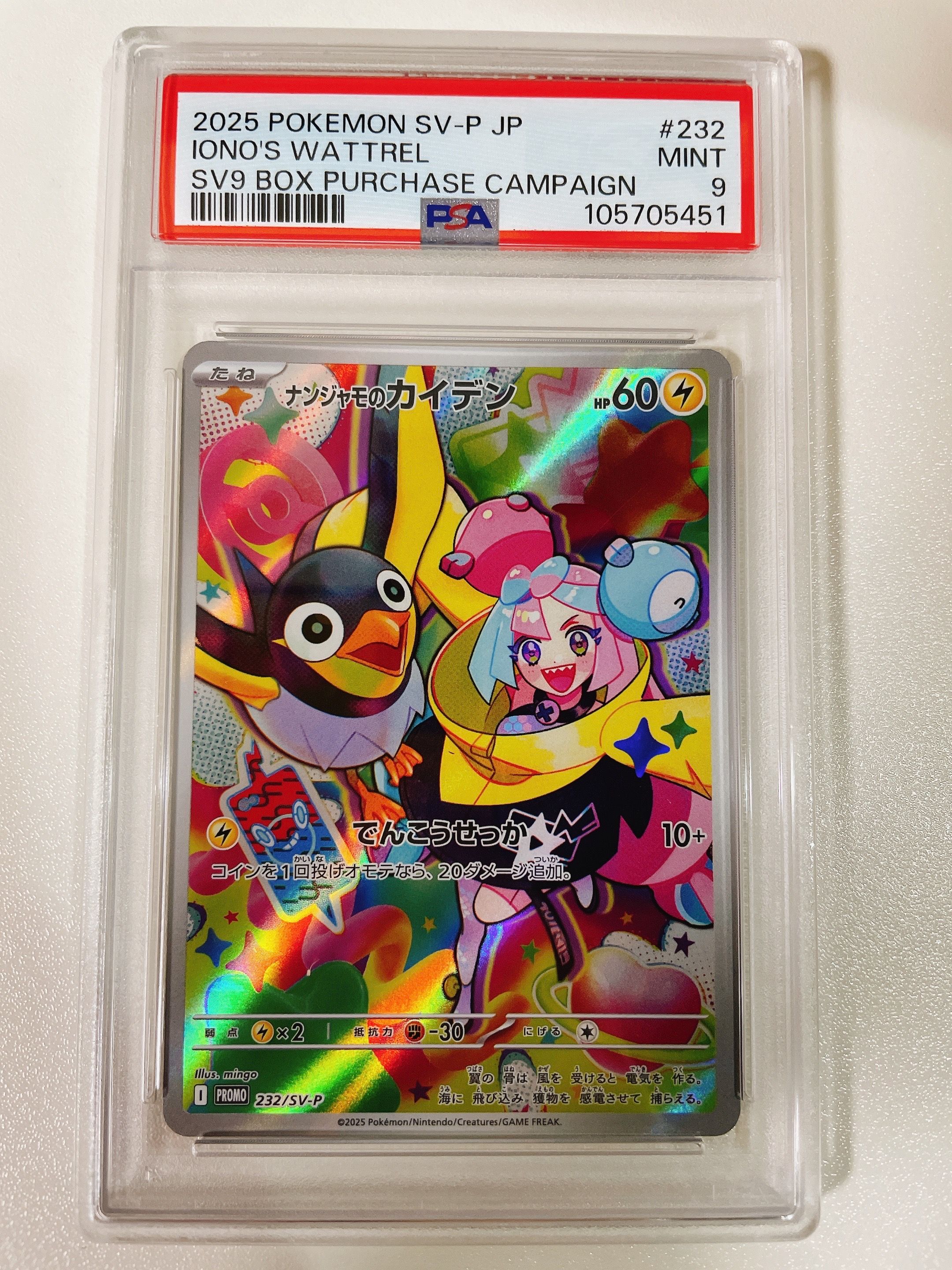 ナンジャモのカイデン P [SV-P 232](プロモーションカード「拡張パック バトルパートナーズ Box購入キャンペーン」)