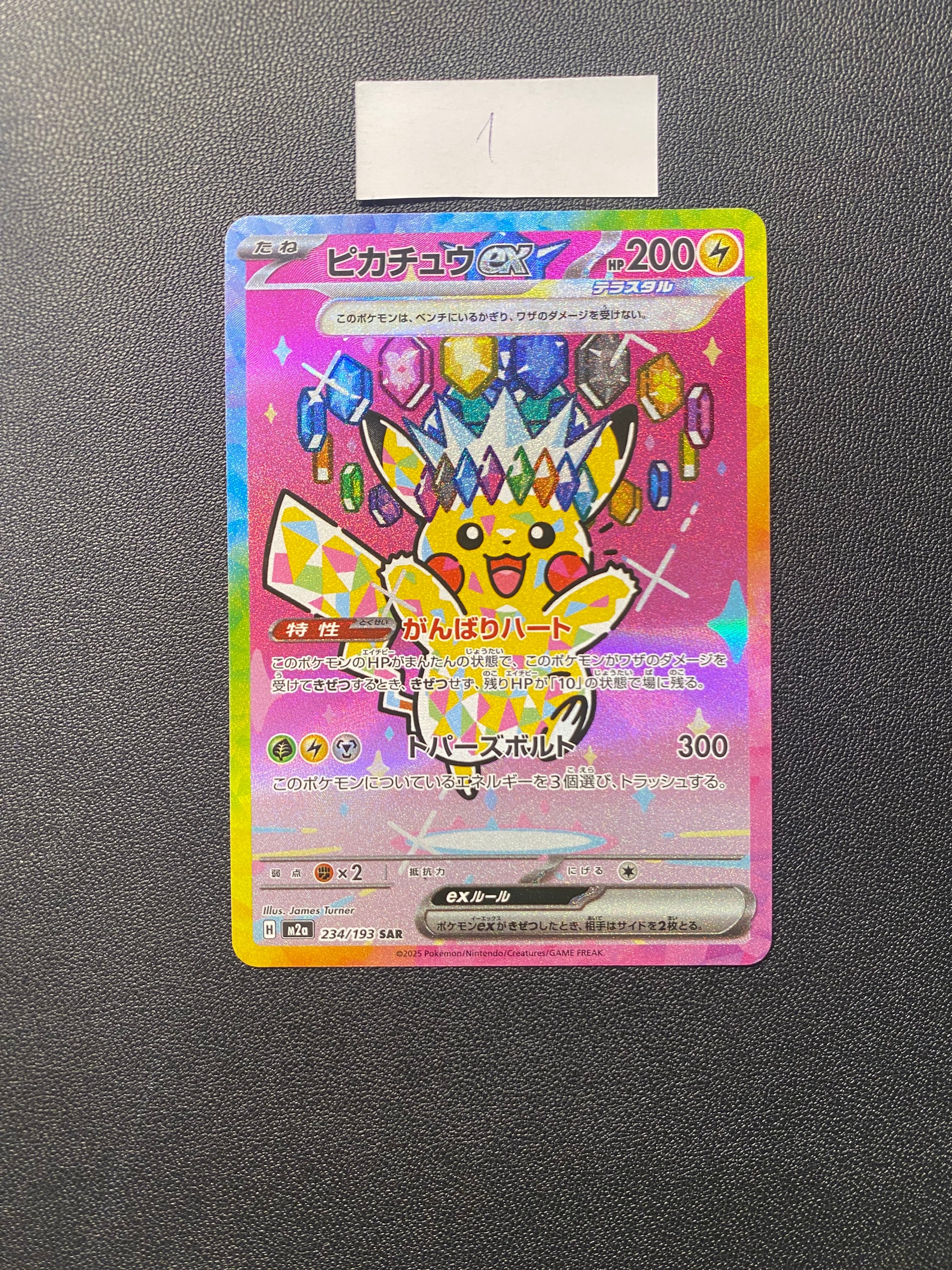 ピカチュウex SAR [M2a 234/193](ハイクラスパック「MEGAドリームex