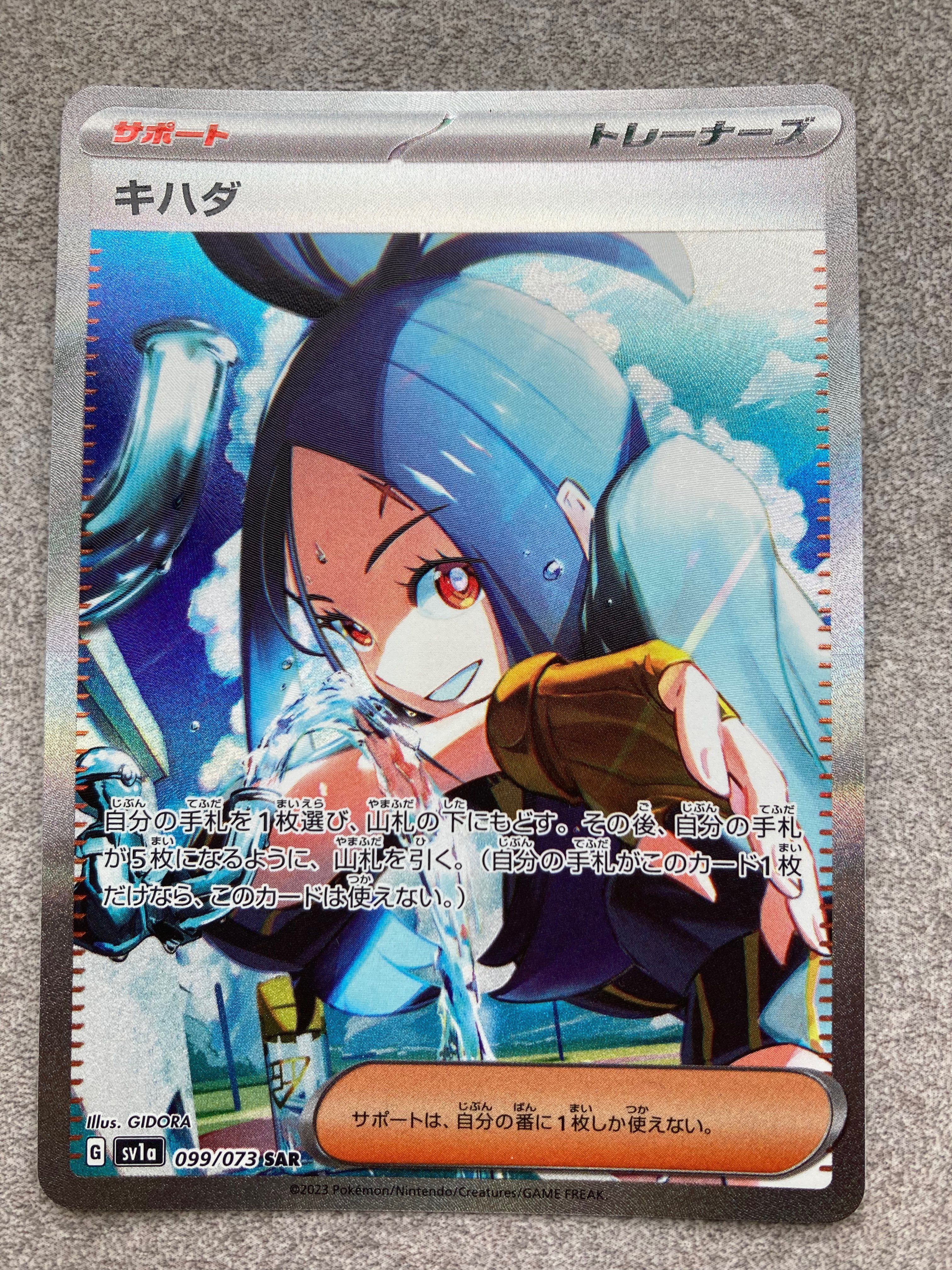 キハダ SAR[SV1a 099/073](スカーレット&バイオレット 拡張パック「トリプレットビート」)