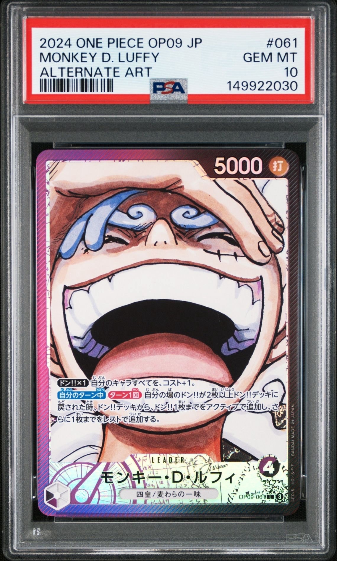 モンキー・D・ルフィ L-P [OP09-061](ブースターパック「新たなる皇帝」)