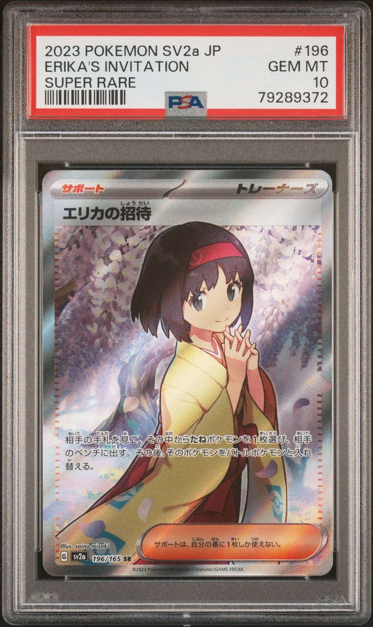 エリカの招待 SR[SV2a 196/165](強化拡張パック「ポケモンカード151」)