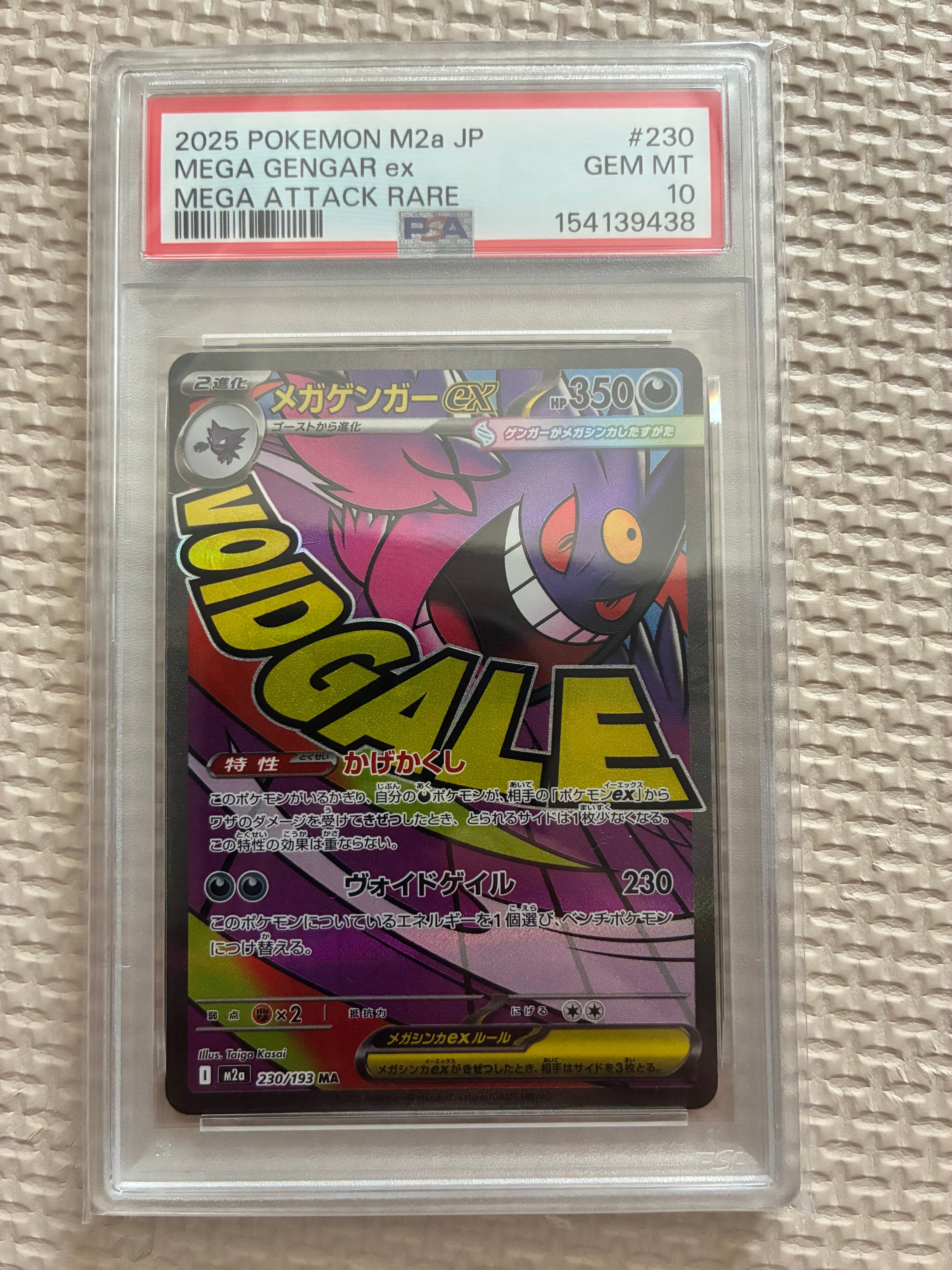 メガゲンガーex MA [M2a 230/193](ハイクラスパック「MEGAドリームex」)