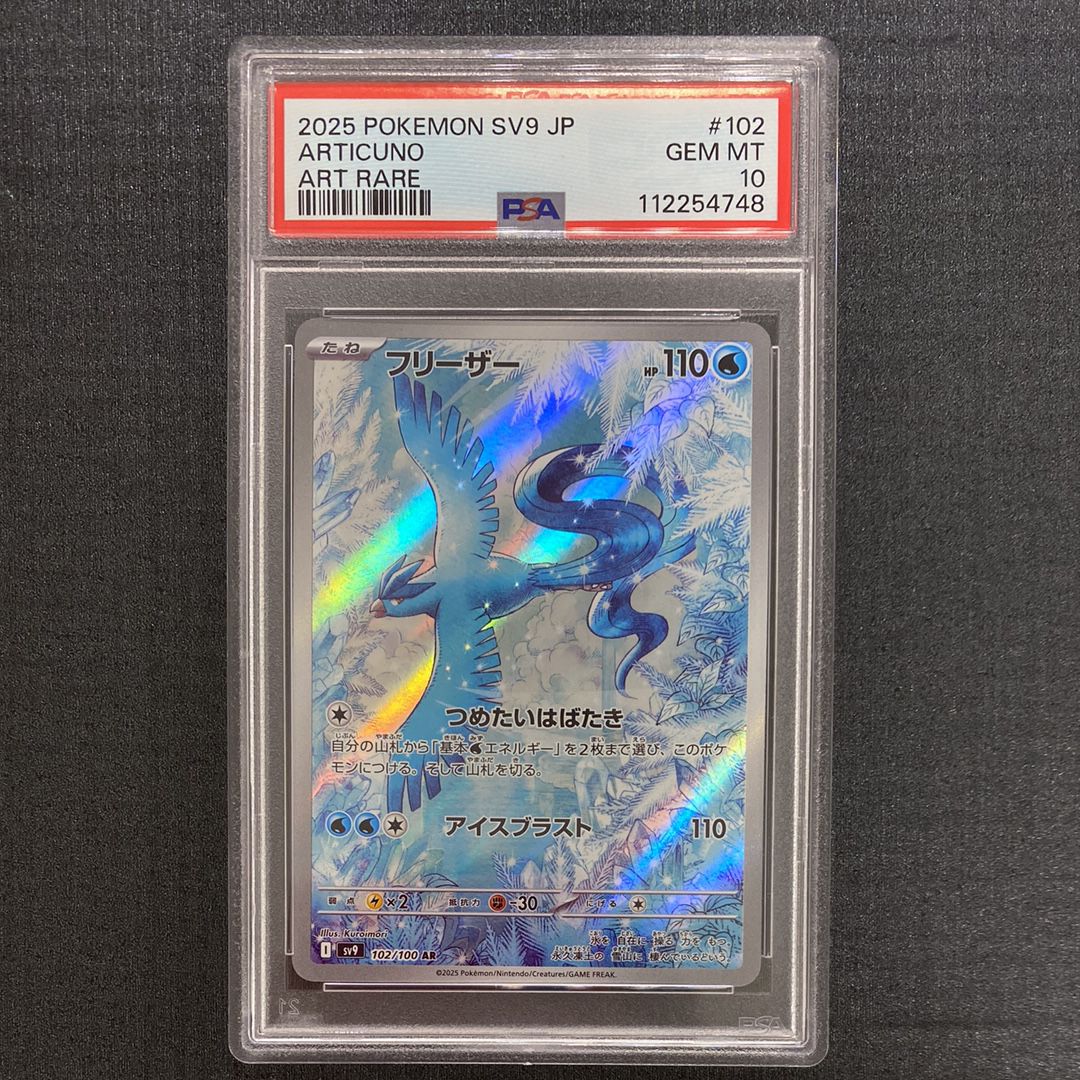 フリーザー AR [SV9 102/100](拡張パック「バトルパートナーズ」)