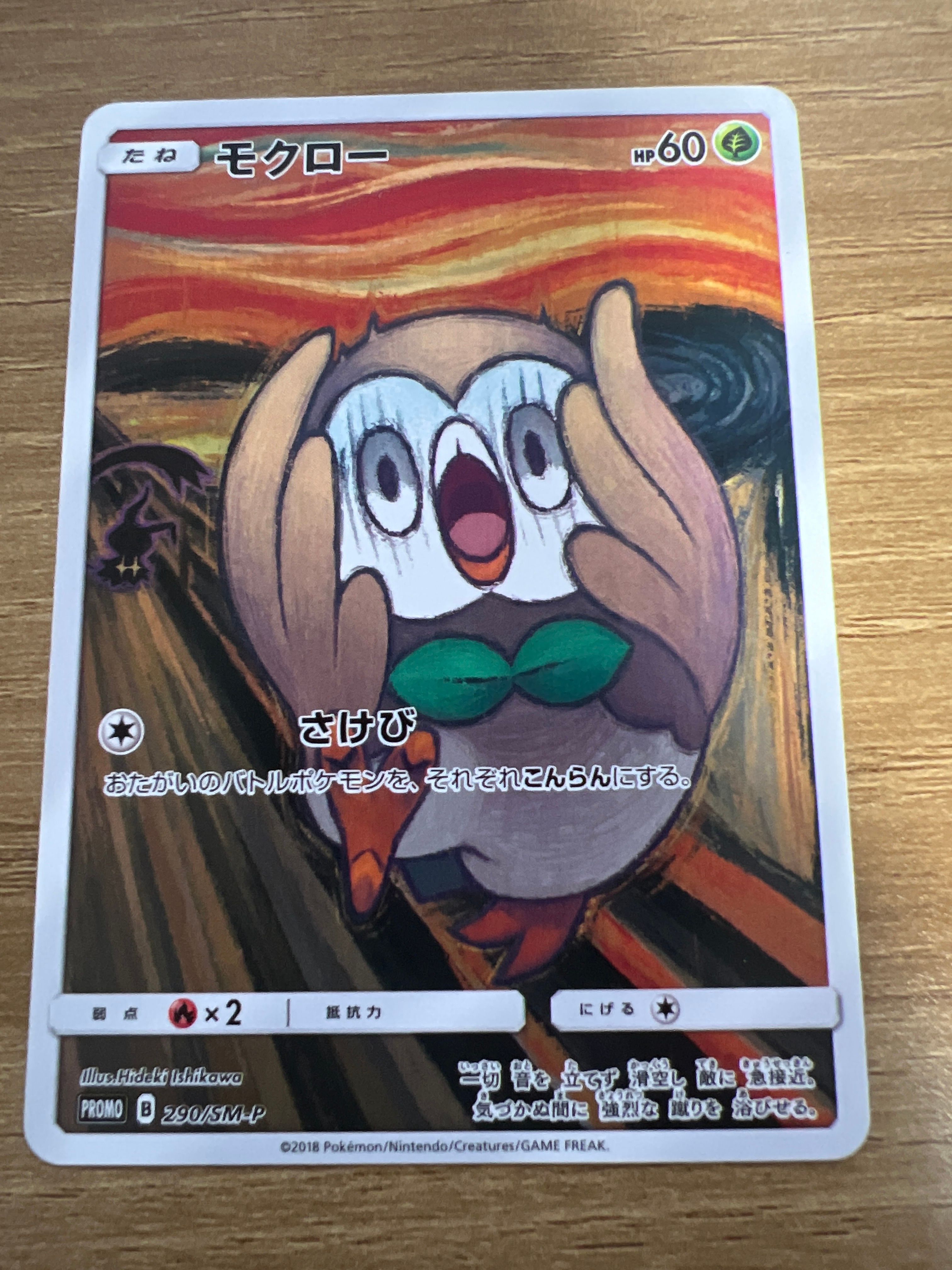 モクロー ムンク展: プロモ[290 SM-P](プロモーションカード「SM-P」)
