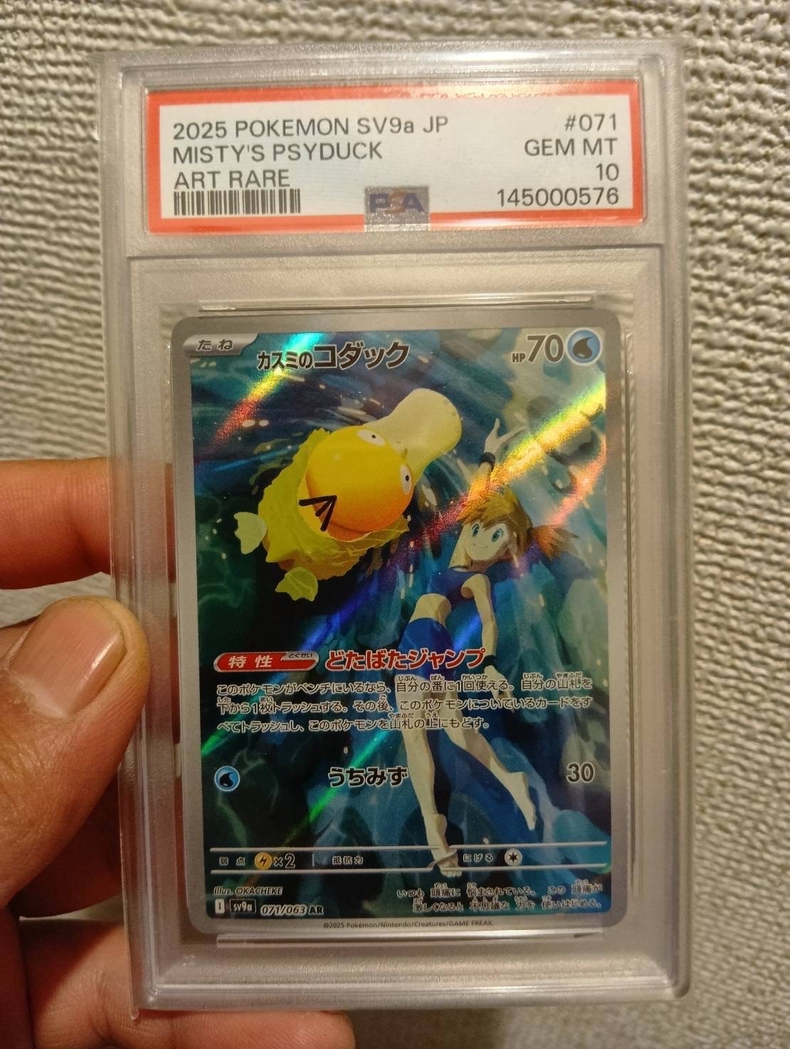 カスミのコダック AR SV9a 071/063 PSA10 カスミのコダック AR SV9a 071/063 PSA10 - メルカリ