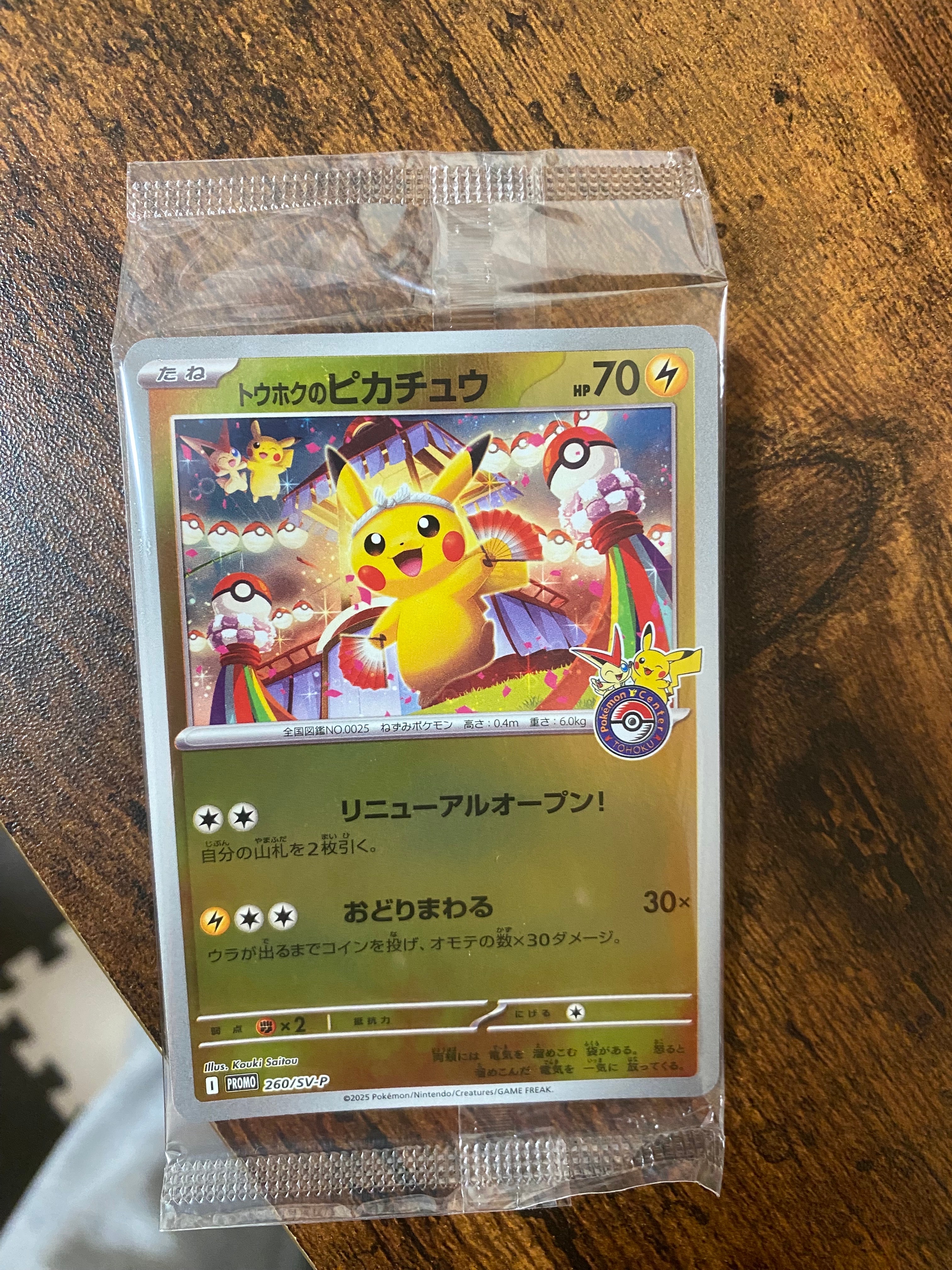 トウホクのピカチュウ P [SV-P 260](スペシャルBOX「ポケモンセンタートウホク」)