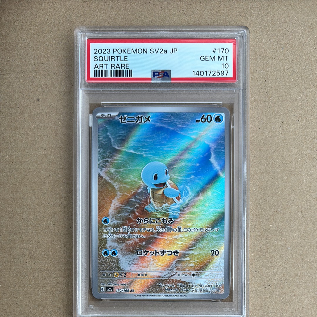PSA10】ゼニガメ AR[SV2a 170/165](強化拡張パック「ポケモンカード151