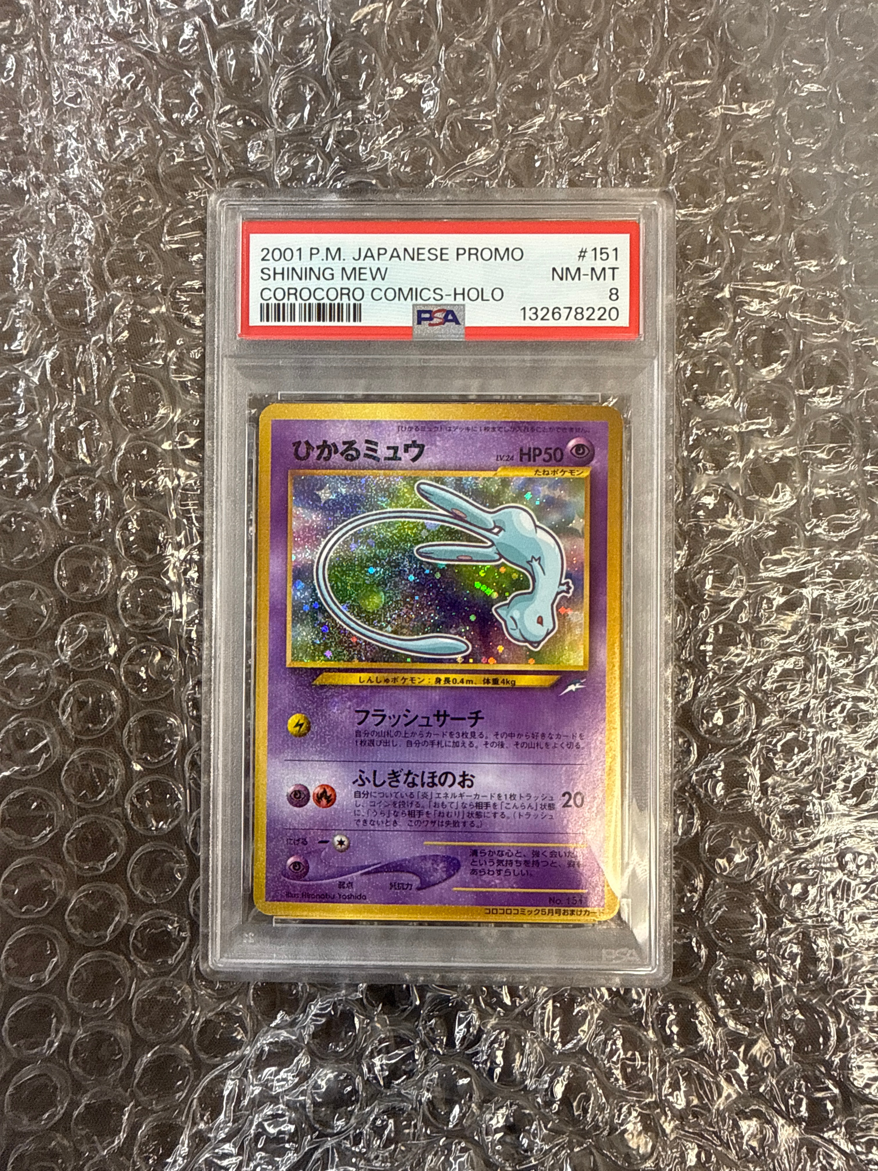 ひかるミュウ コロコロ: 旧裏/プロモ[neo-P No.151](プロモーションカード「neo-P」)