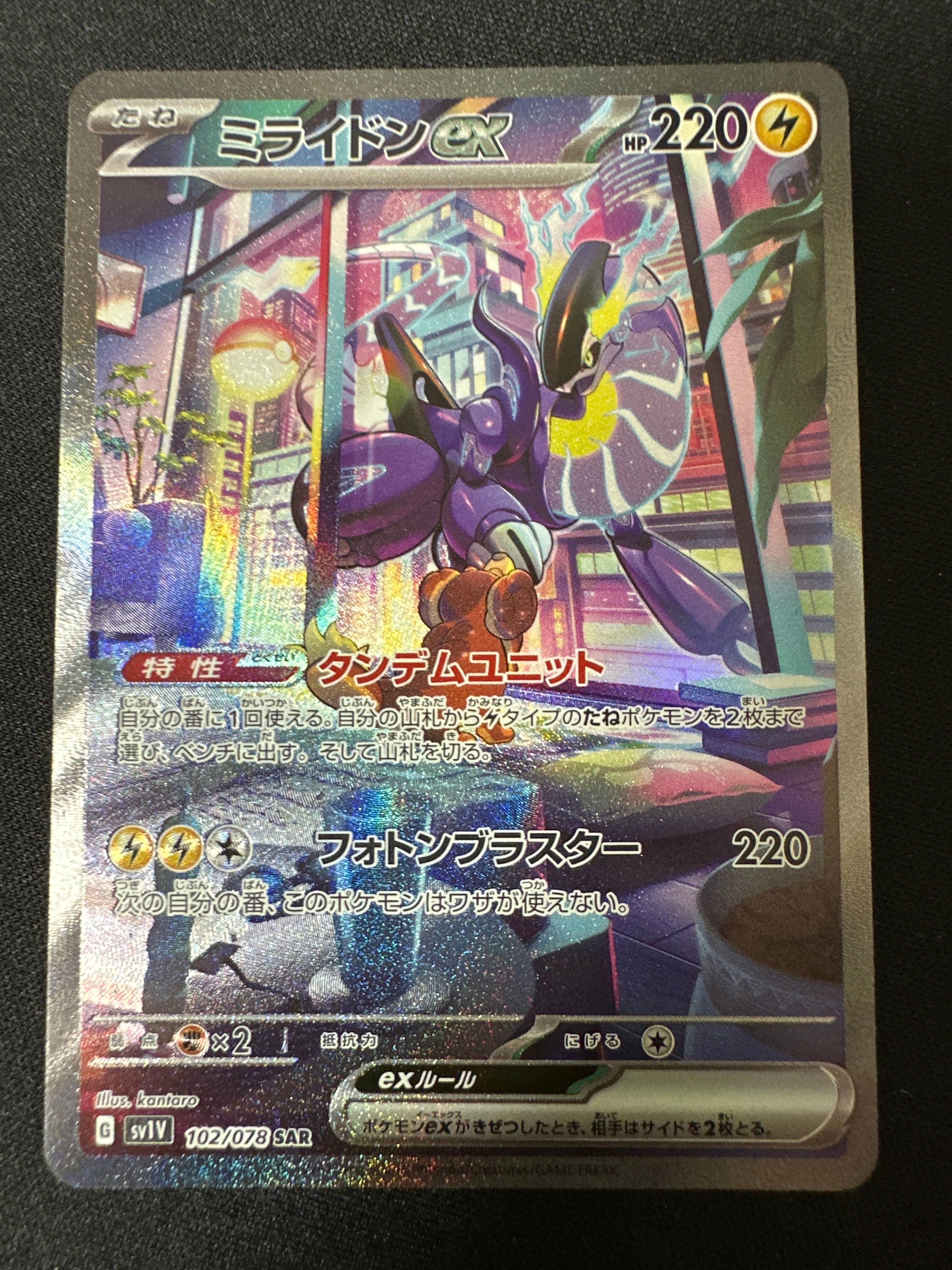 ミライドンex SAR[SV1V 102/078](スカーレット&バイオレット 拡張パック「バイオレットex」)