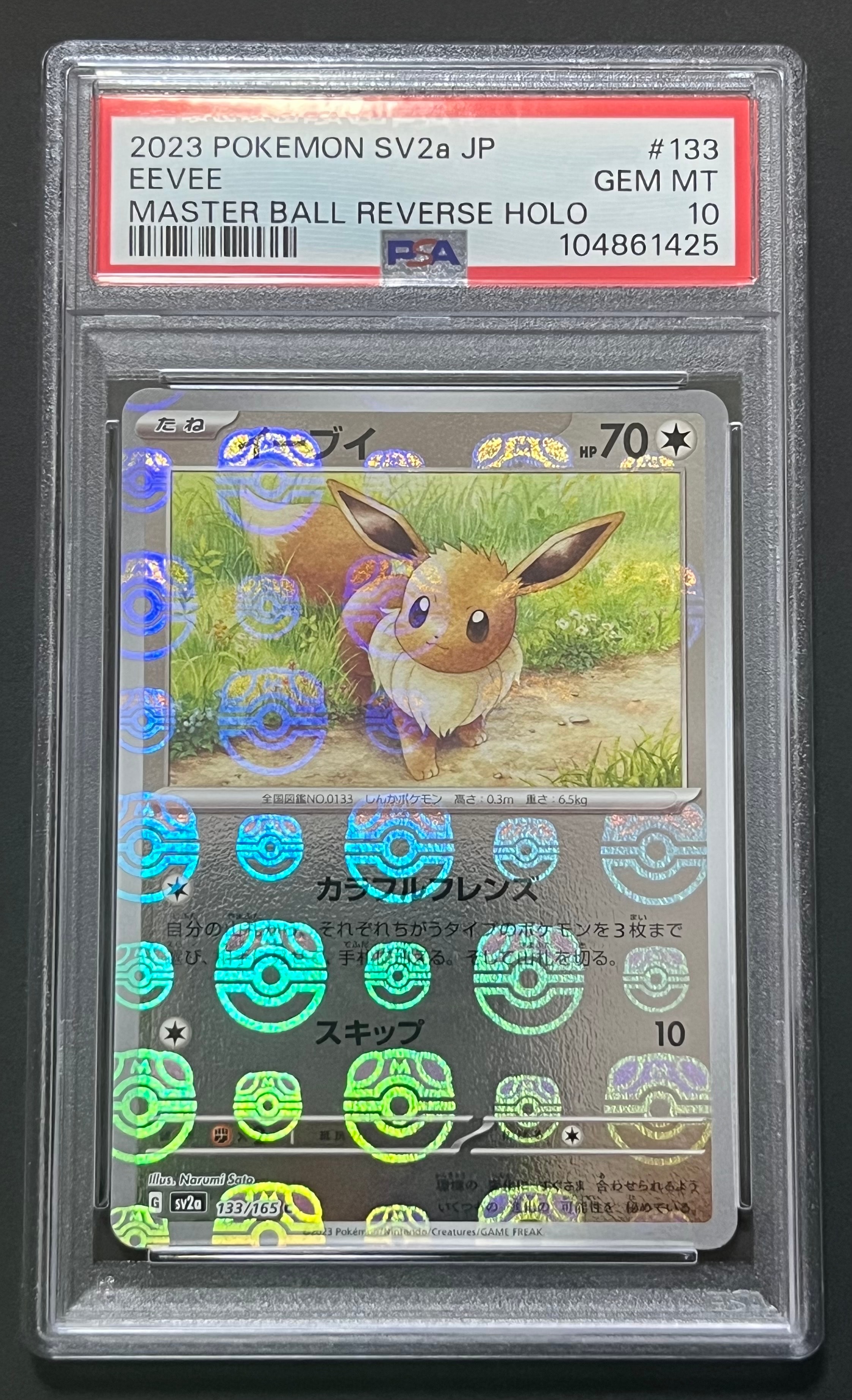 イーブイ C: マスターボールミラー[SV2a 133/165](強化拡張パック「ポケモンカード151」)
