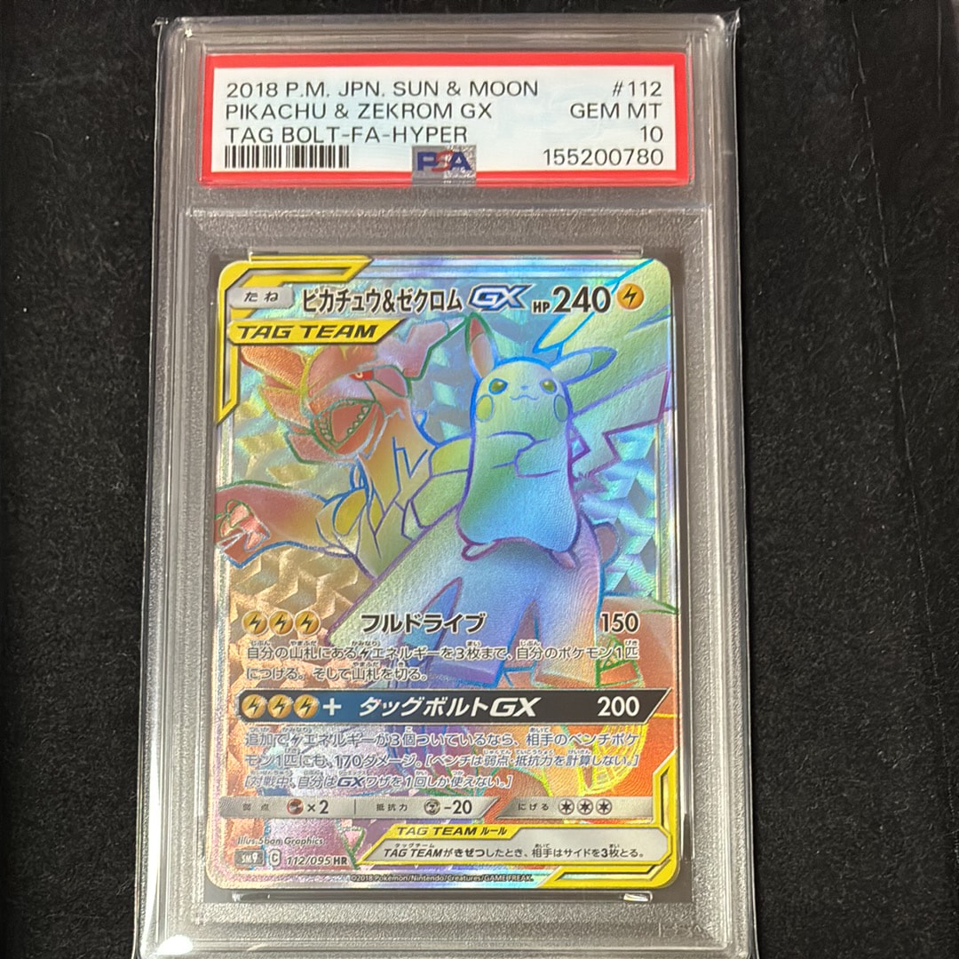 ピカチュウ&ゼクロムGX HR[SM9 112/095](拡張パック「タッグボルト