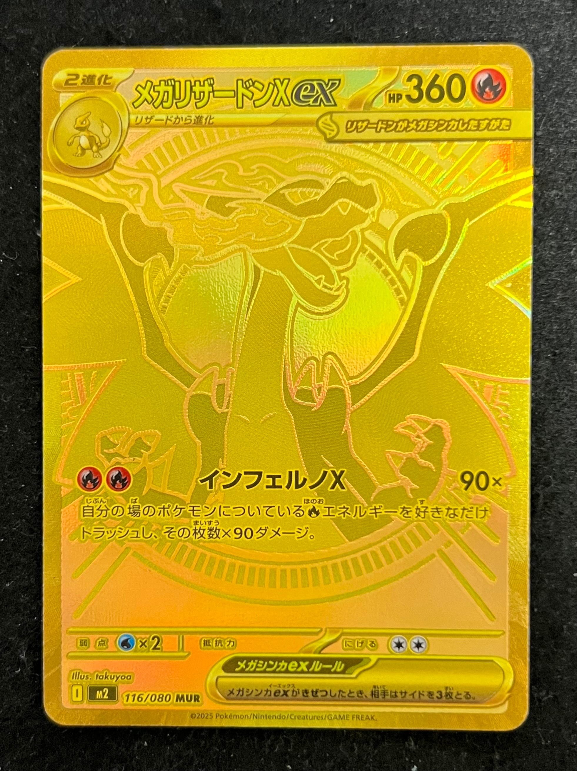 メガリザードンXex MUR [M2 116/080](拡張パック「インフェルノX」)