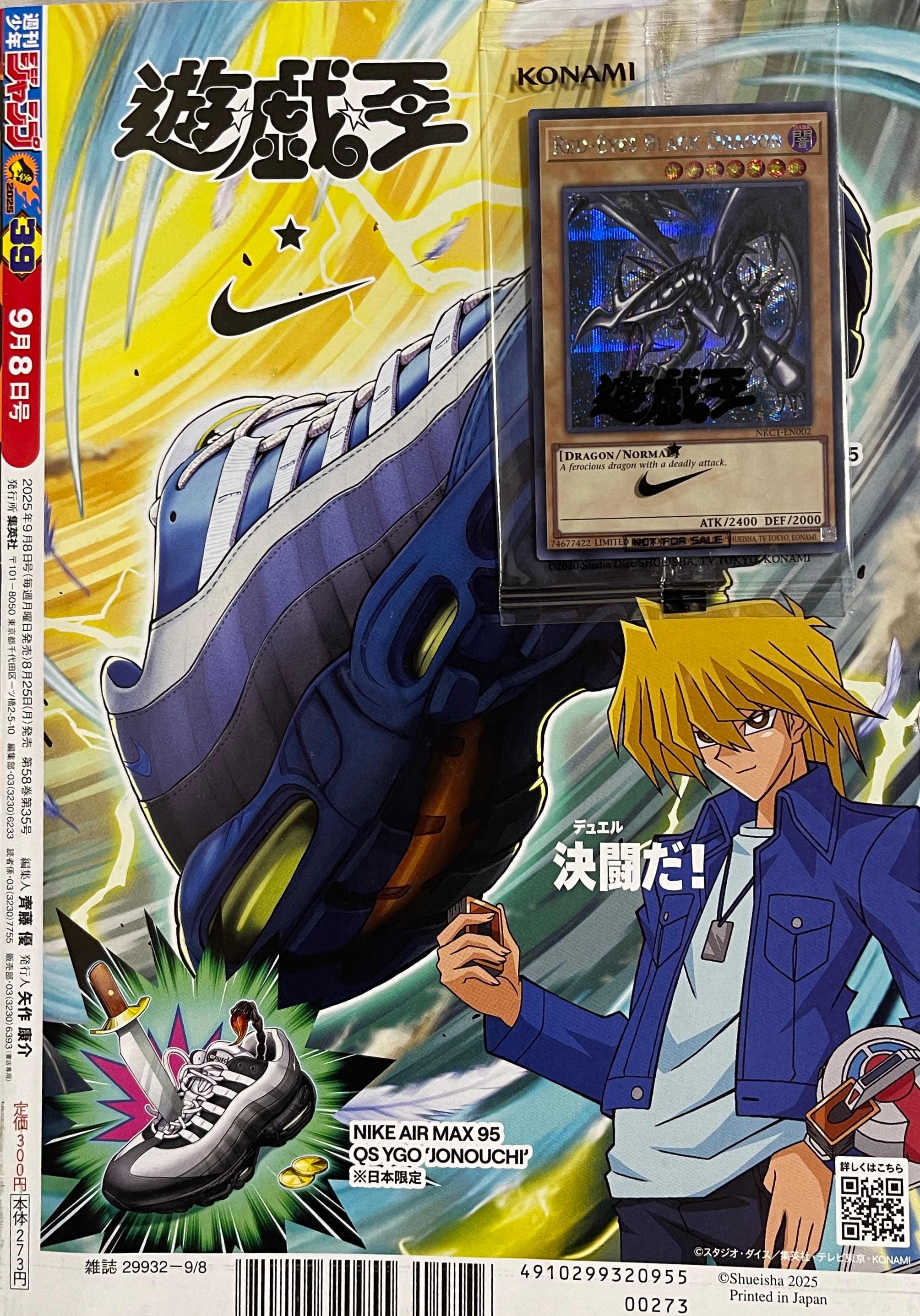 真紅眼の黒竜 SE [NKC1-EN002](遊戯王 x ナイキ エアーマックス 95 QS エアーマッスル House of Duel - 童実野町決闘遊戯館 限定プロモ) 