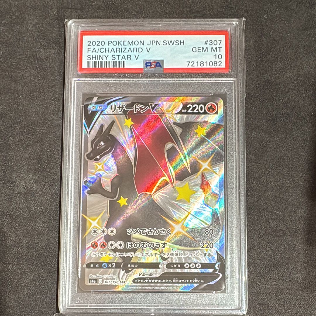 リザードンV SSR[S4a 307/190](ハイクラスパック「シャイニースターV」)