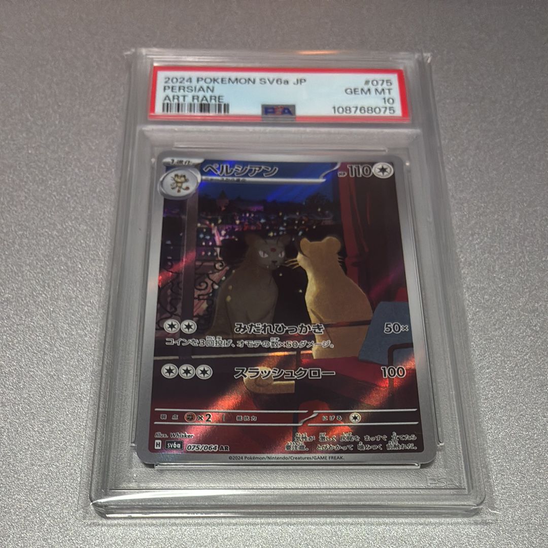 ペルシアン AR [SV6a 075/064](強化拡張パック「ナイトワンダラー」)