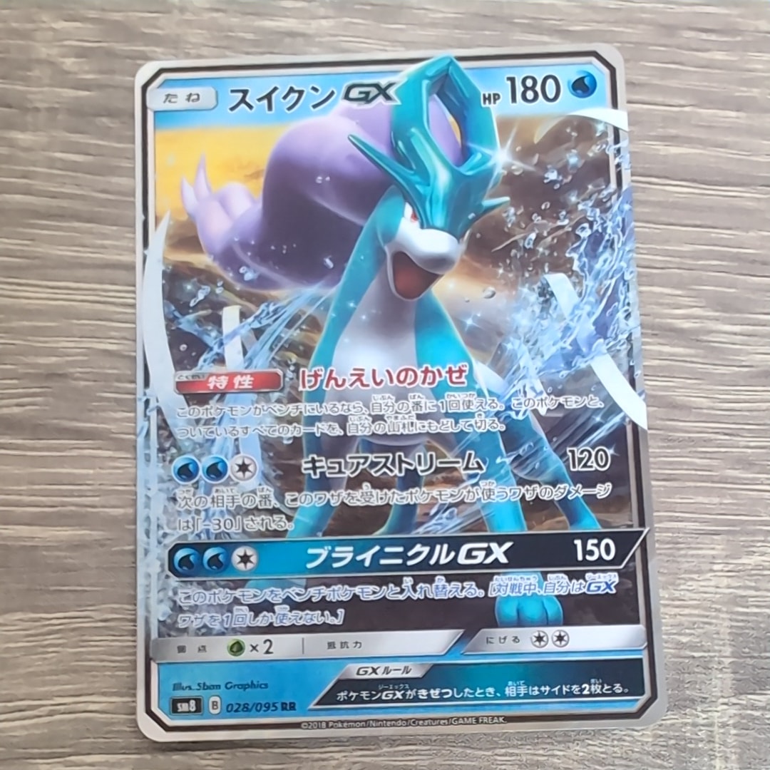状態A】スイクンGX RR [SM8 028/095](拡張パック「超爆インパクト」) 1