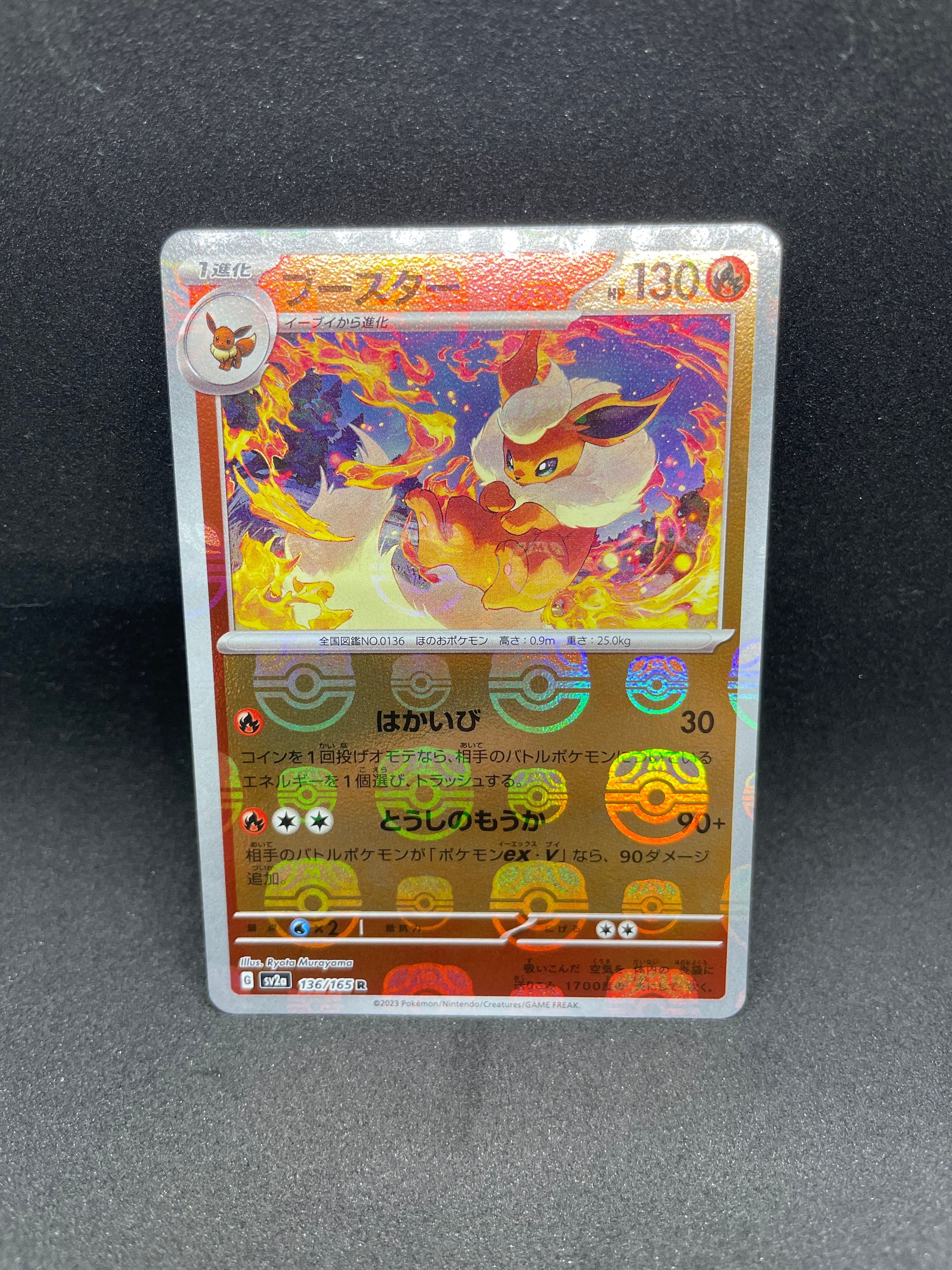 ブースター R: マスターボールミラー[SV2a 136/165](強化拡張パック「ポケモンカード151」)