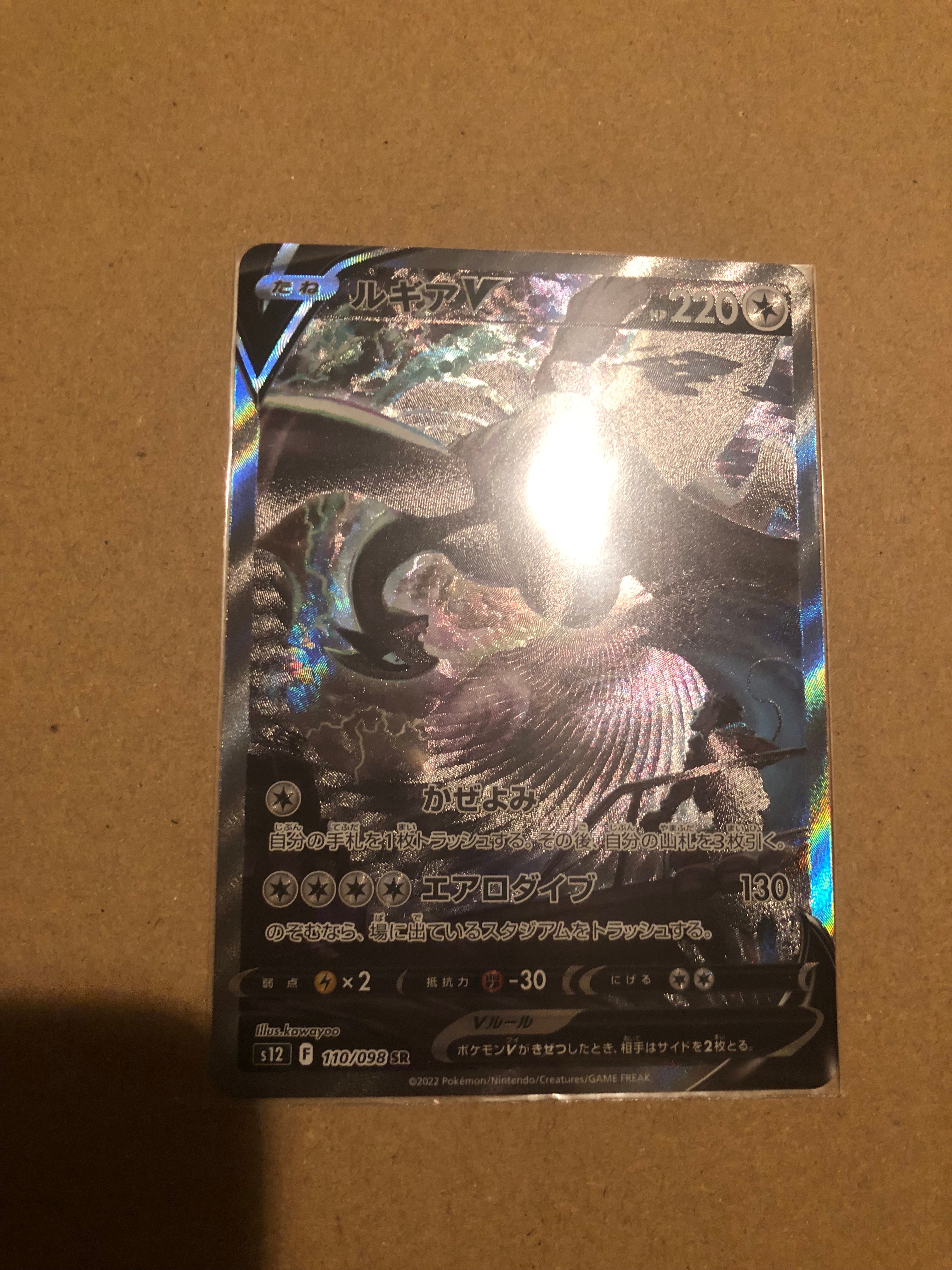 ルギアV SR:SA[s12 110/098](拡張パック「パラダイムトリガー」)