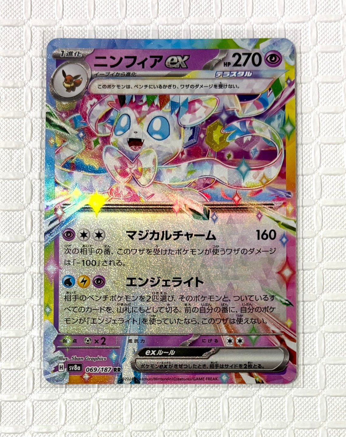 PSA10】ニンフィアex RR [SV8a 069/187](ハイクラスパック「テラスタル
