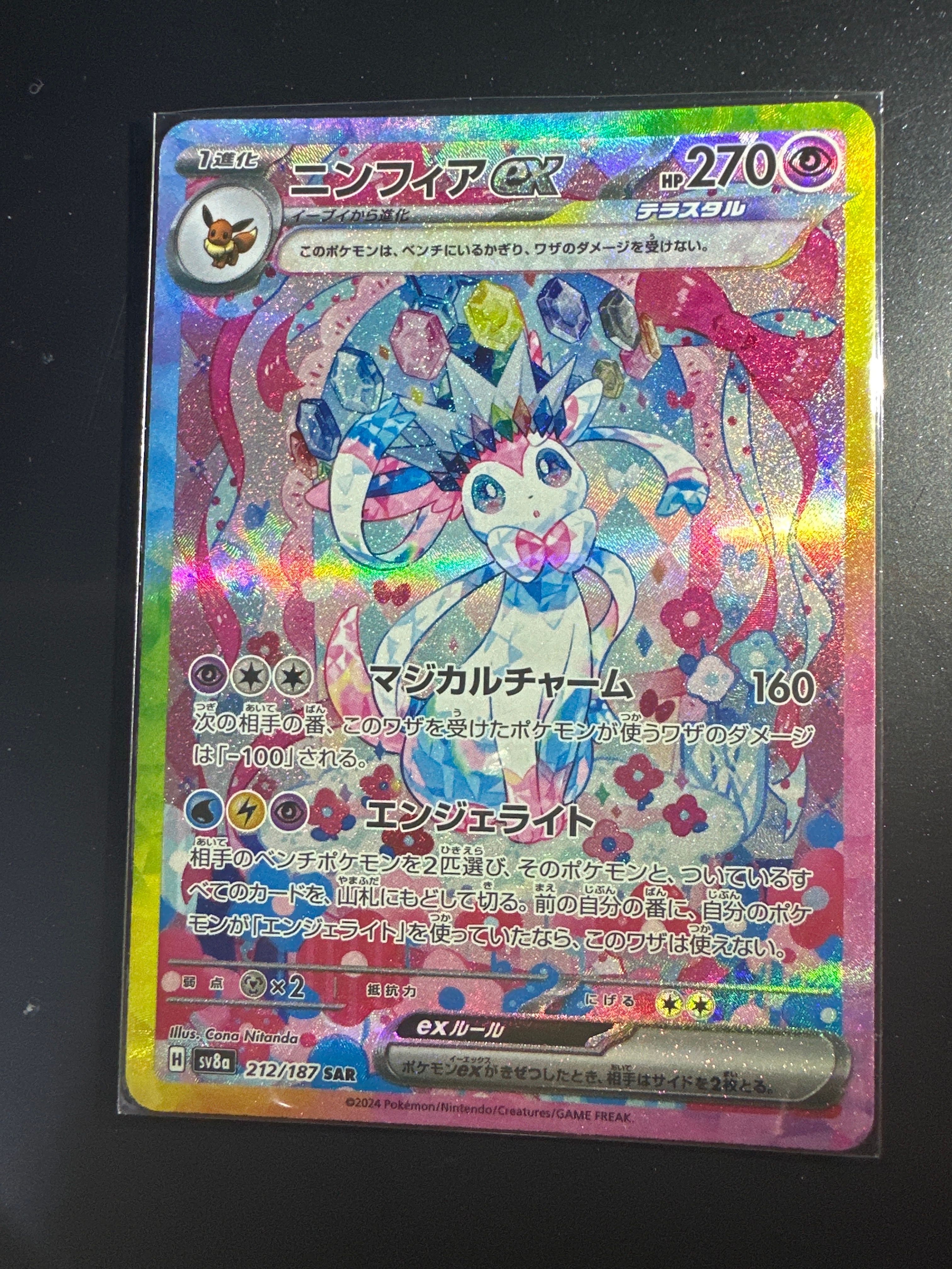 ニンフィアex SAR [SV8a 212/187](ハイクラスパック「テラスタルフェスex」)