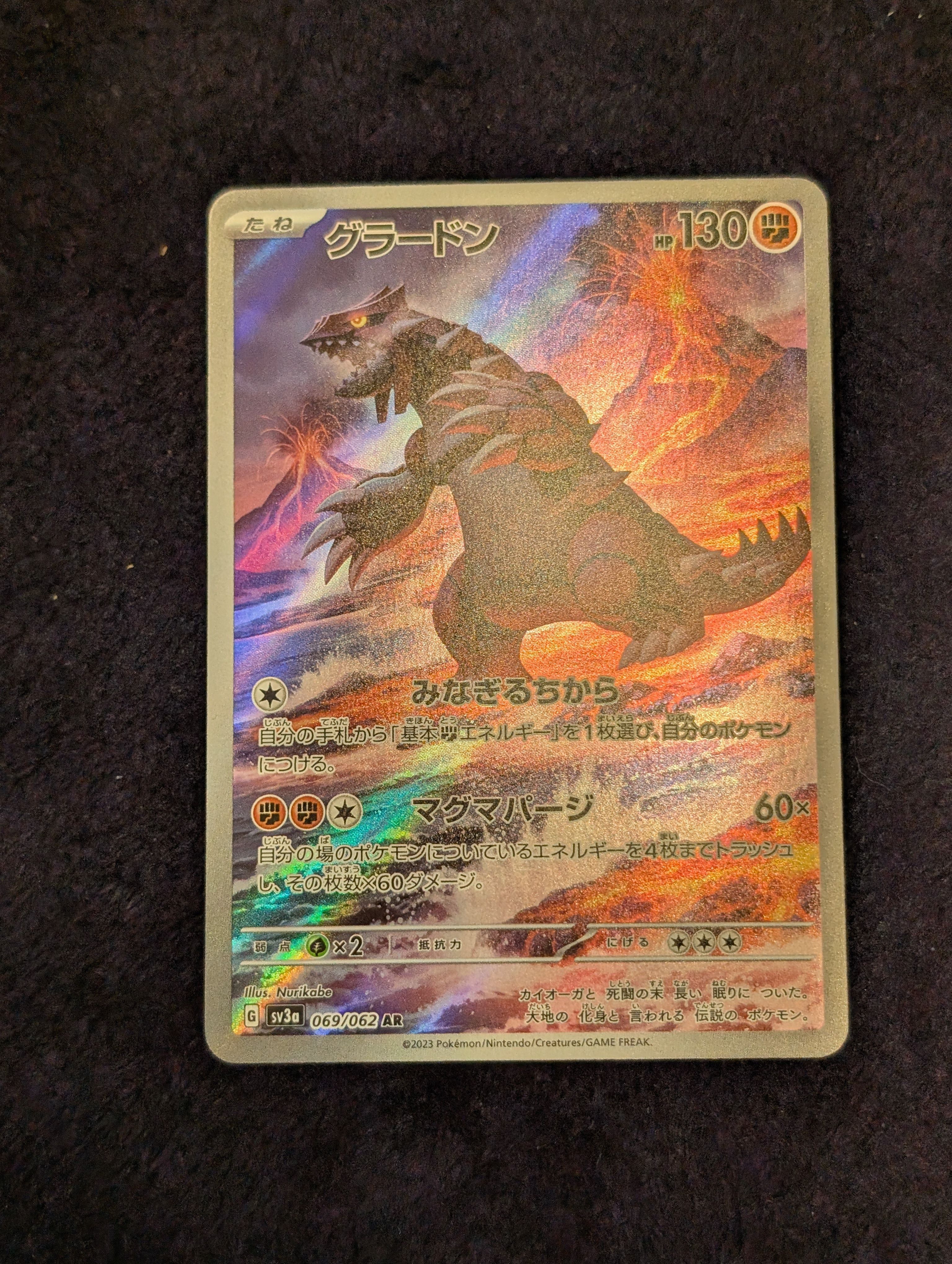 グラードン AR[SV3a 069/062](強化拡張パック「レイジングサーフ」)