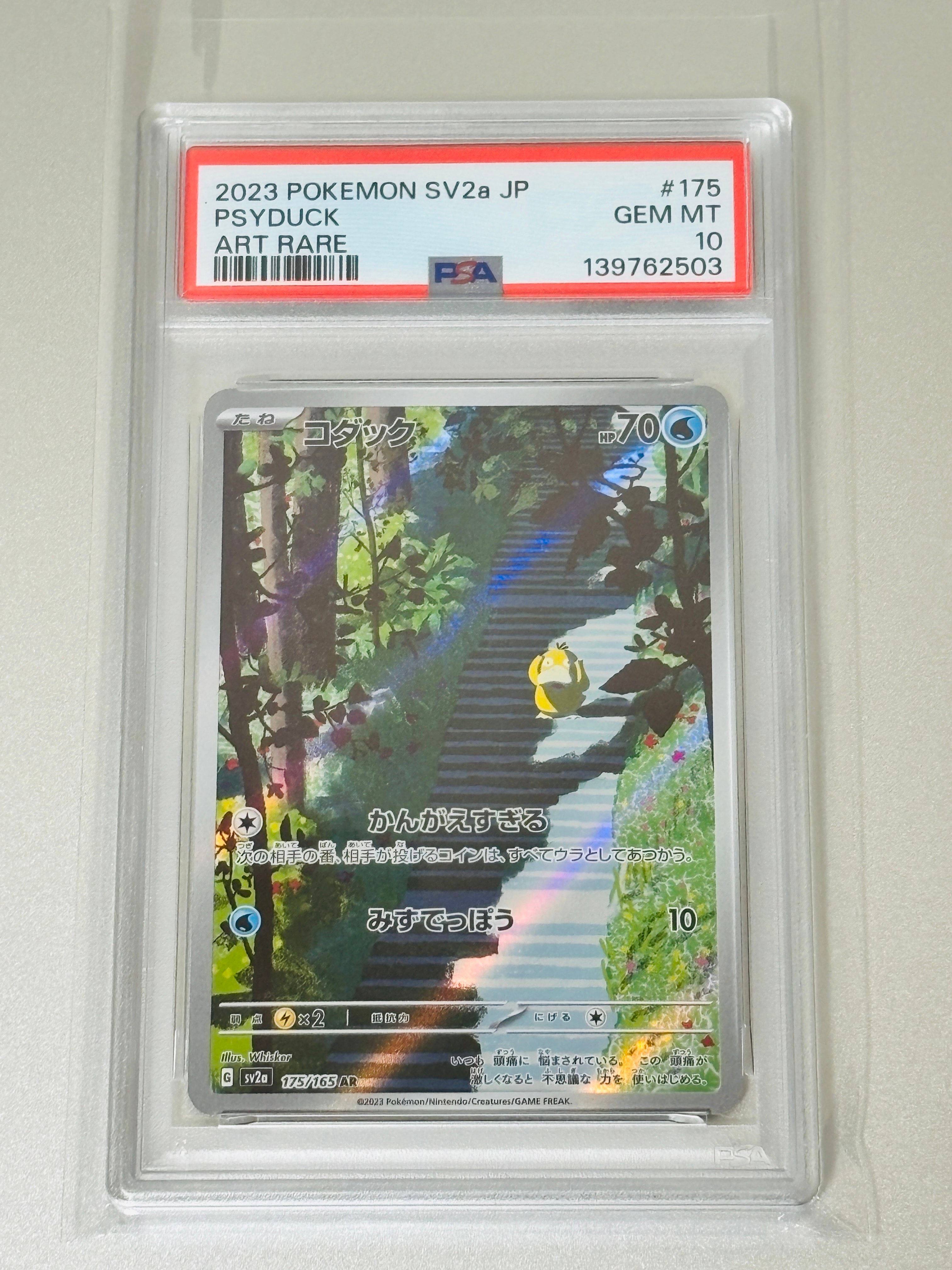 コダック AR[SV2a 175/165](強化拡張パック「ポケモンカード151」)