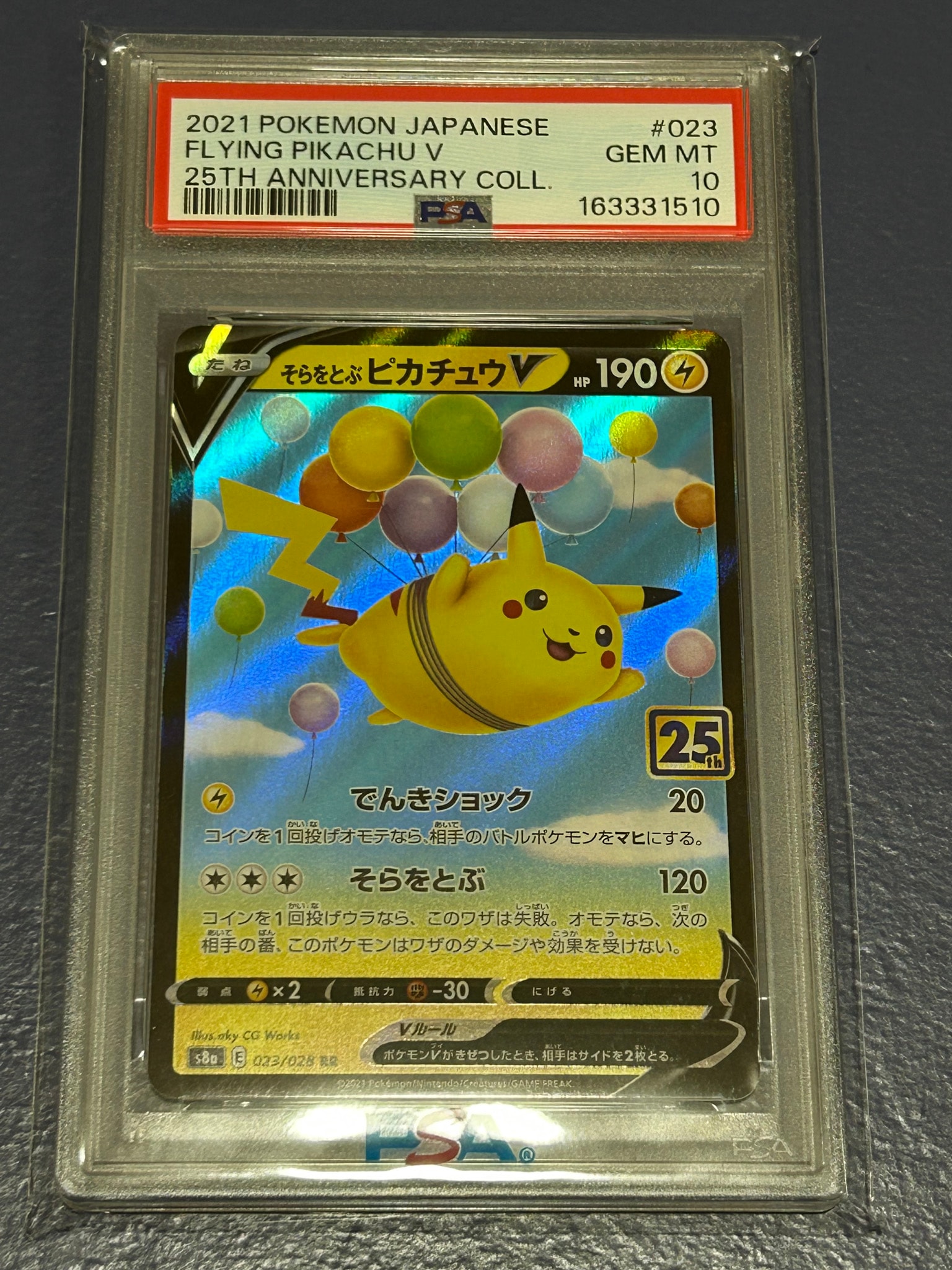 PSA10】そらをとぶピカチュウV RR[s8a 023/028](拡張パック「25th