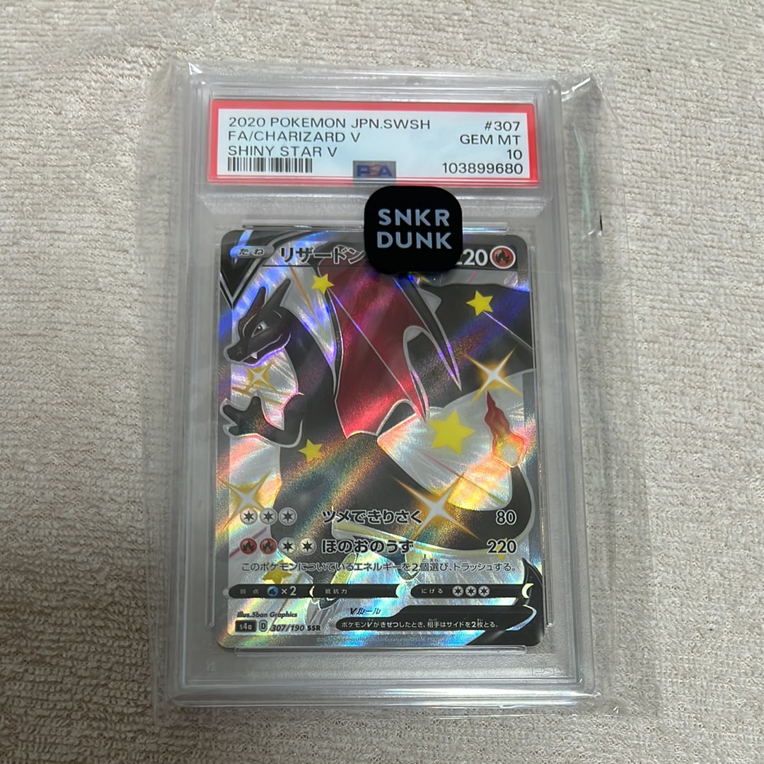 PSA10】リザードンV SSR[S4a 307/190](ハイクラスパック「シャイニー